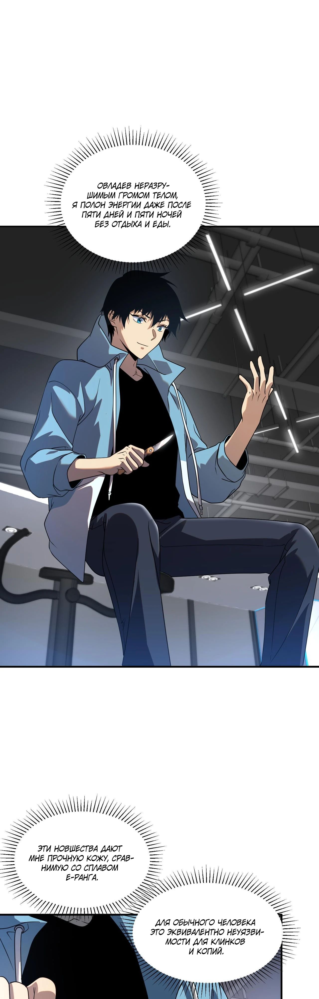 Манга Глобальные сверхспособности: пробуждение Пурпурного Грома в самом начале - Глава 14 Страница 16