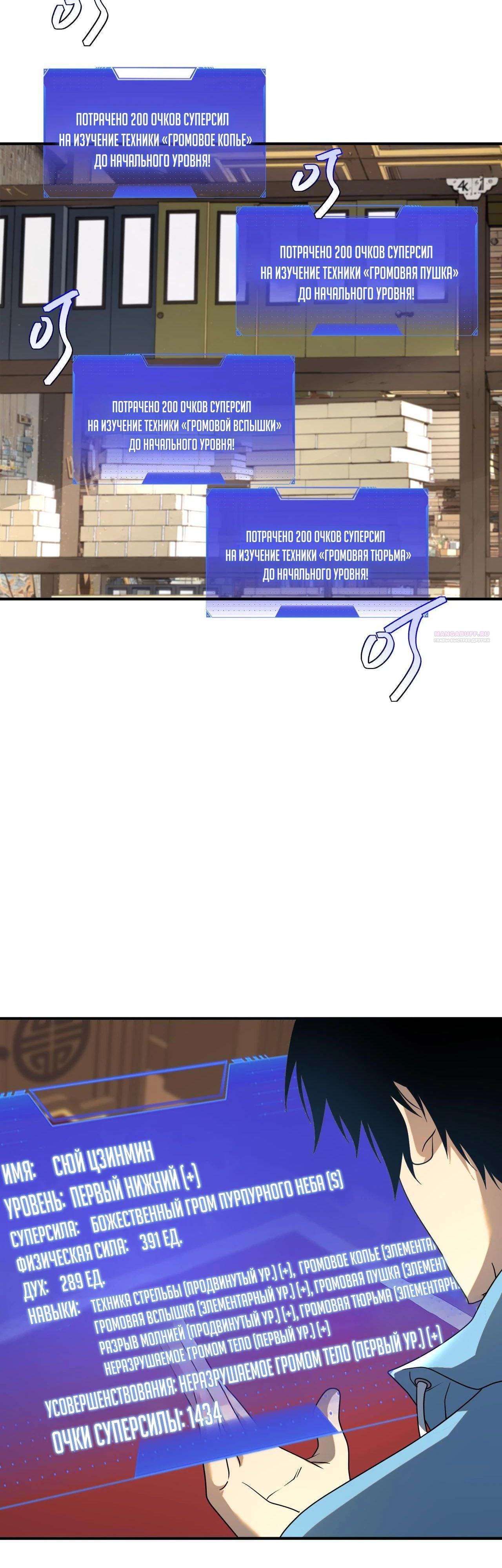 Манга Глобальные сверхспособности: пробуждение Пурпурного Грома в самом начале - Глава 14 Страница 42