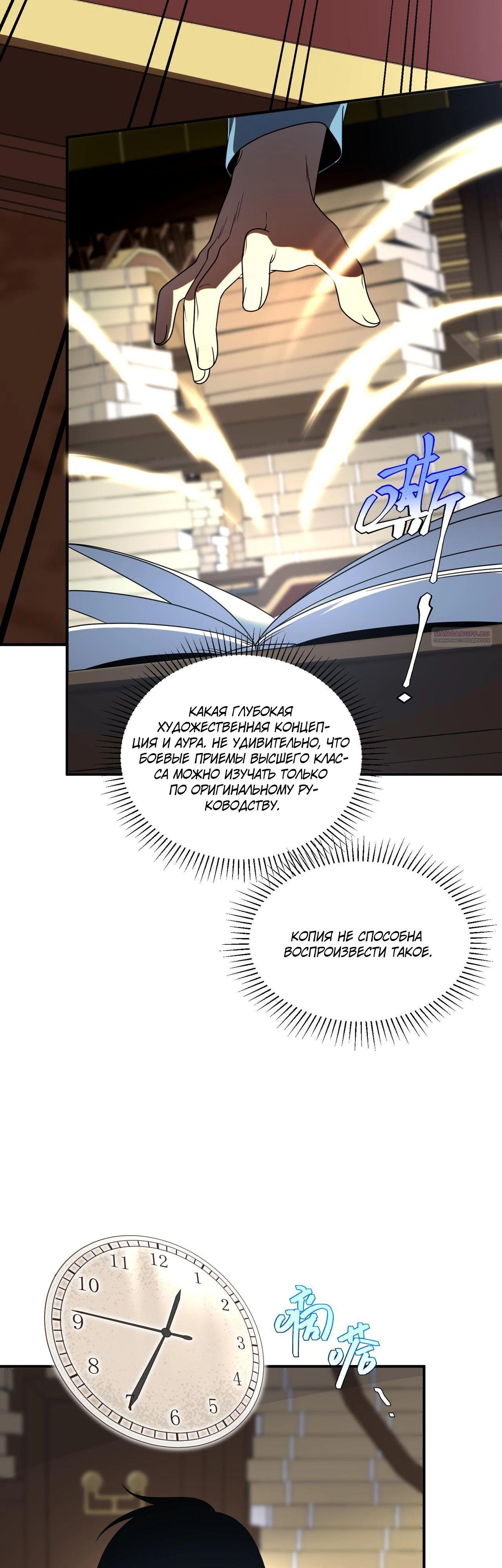 Манга Глобальные сверхспособности: пробуждение Пурпурного Грома в самом начале - Глава 14 Страница 38