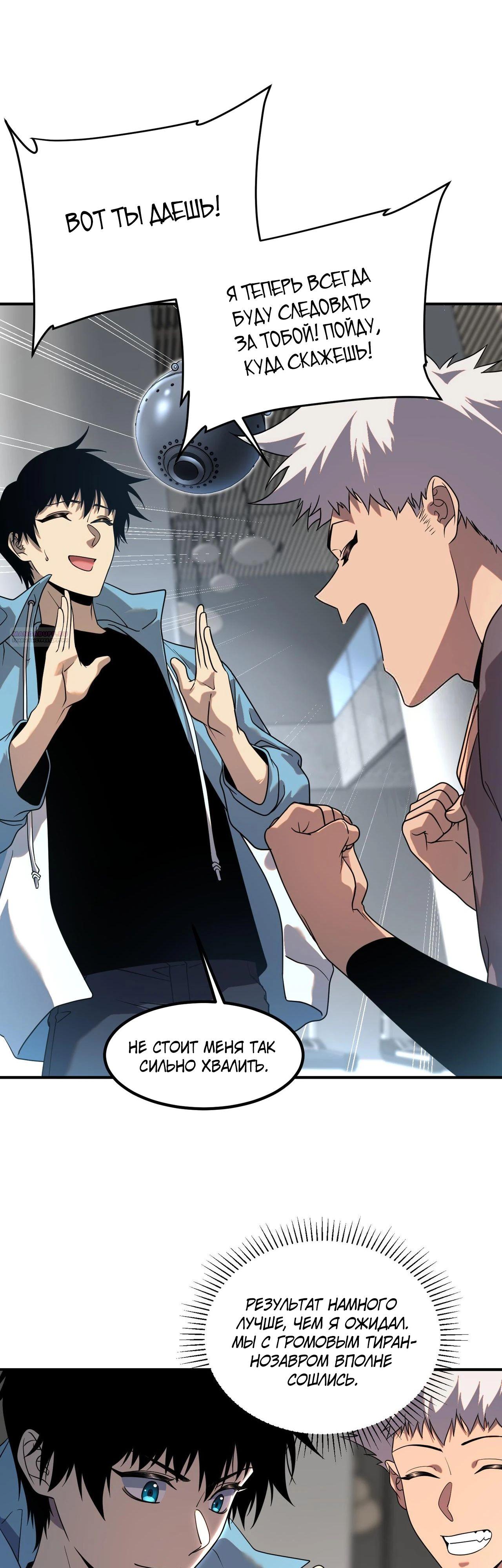 Манга Глобальные сверхспособности: пробуждение Пурпурного Грома в самом начале - Глава 14 Страница 6