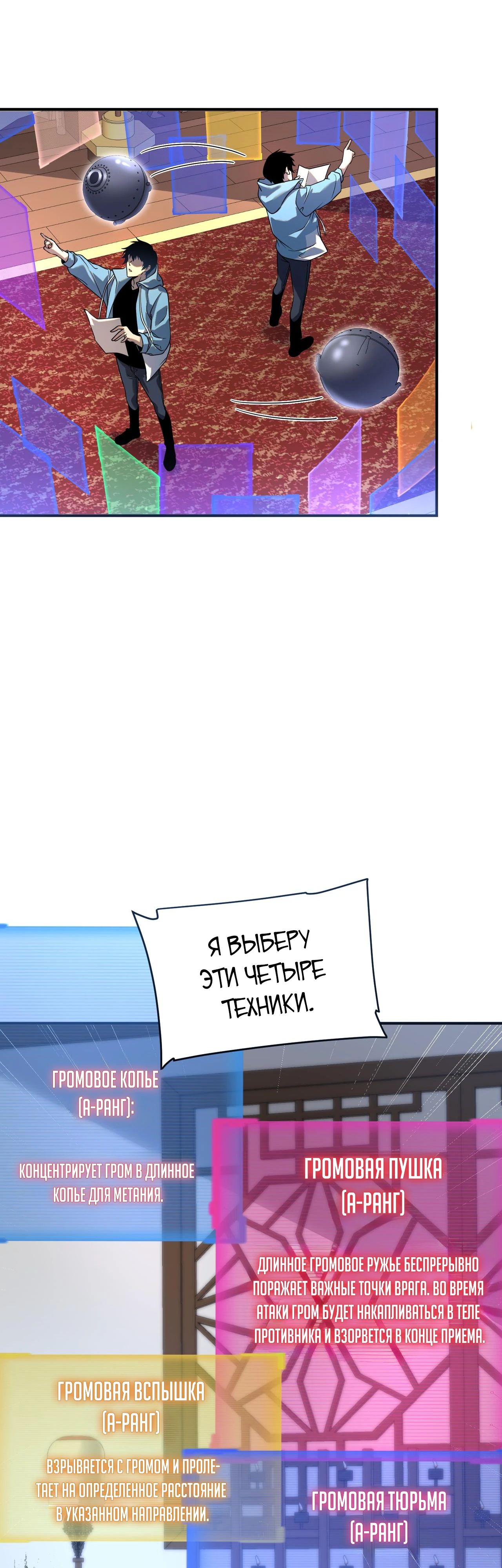 Манга Глобальные сверхспособности: пробуждение Пурпурного Грома в самом начале - Глава 14 Страница 33