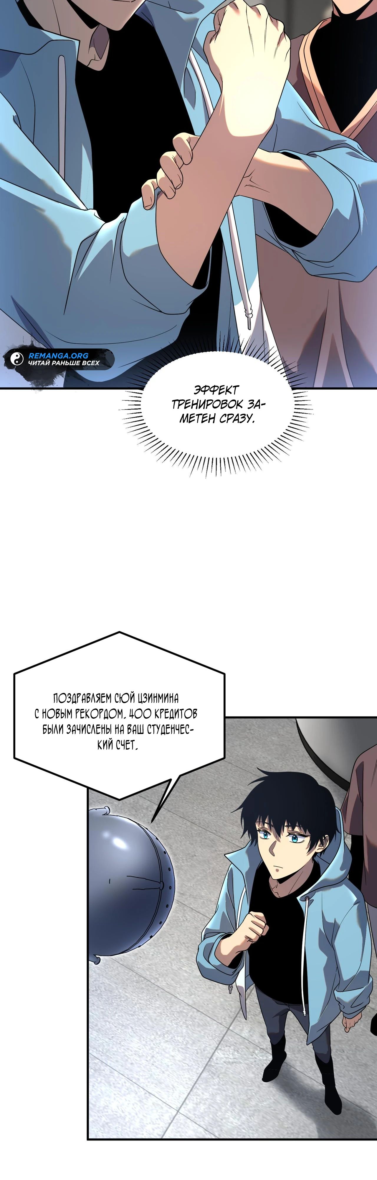 Манга Глобальные сверхспособности: пробуждение Пурпурного Грома в самом начале - Глава 14 Страница 7