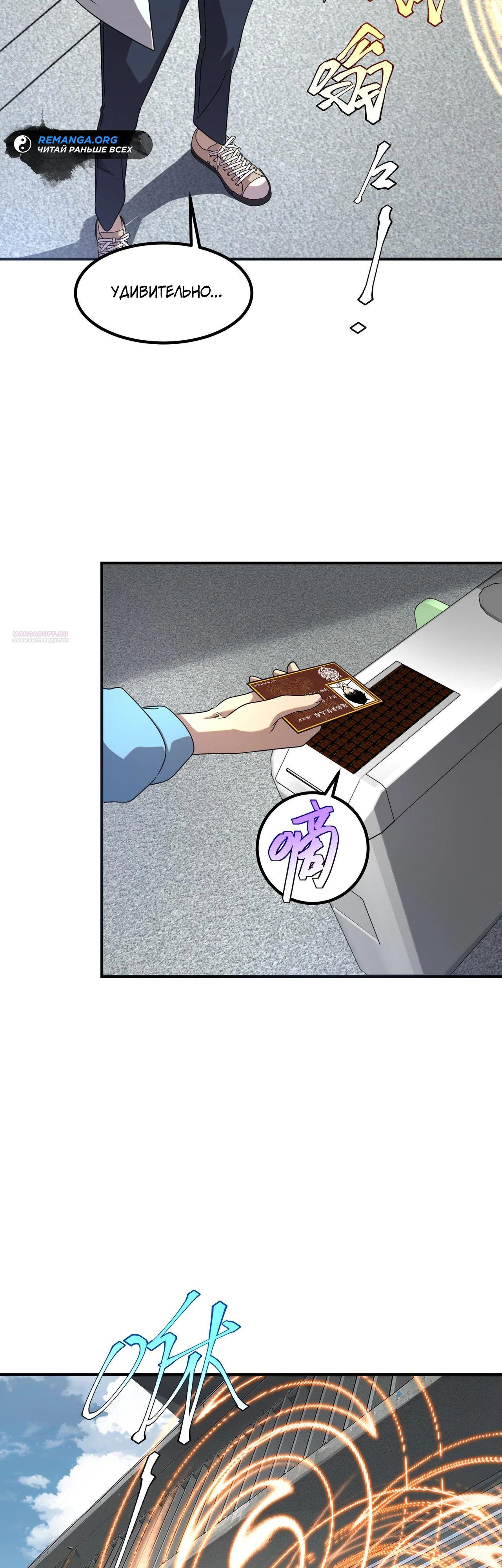 Манга Глобальные сверхспособности: пробуждение Пурпурного Грома в самом начале - Глава 14 Страница 22