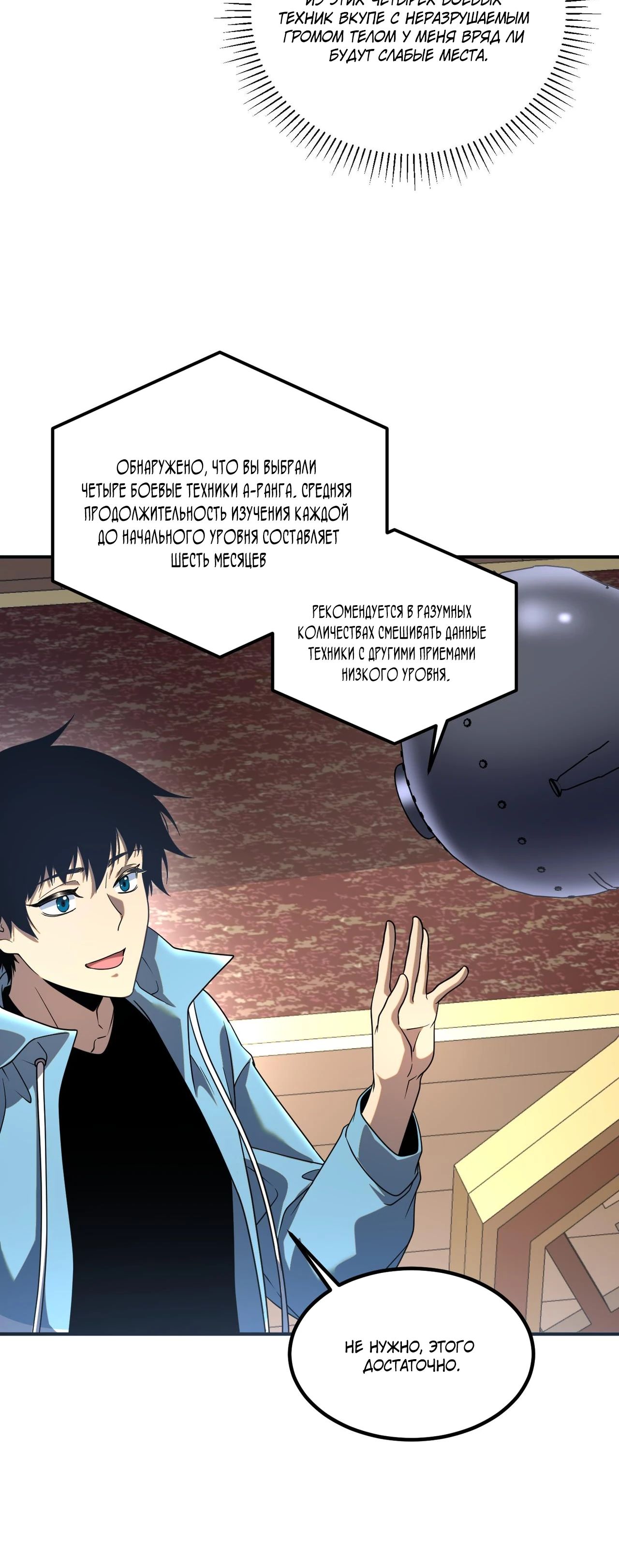 Манга Глобальные сверхспособности: пробуждение Пурпурного Грома в самом начале - Глава 14 Страница 35