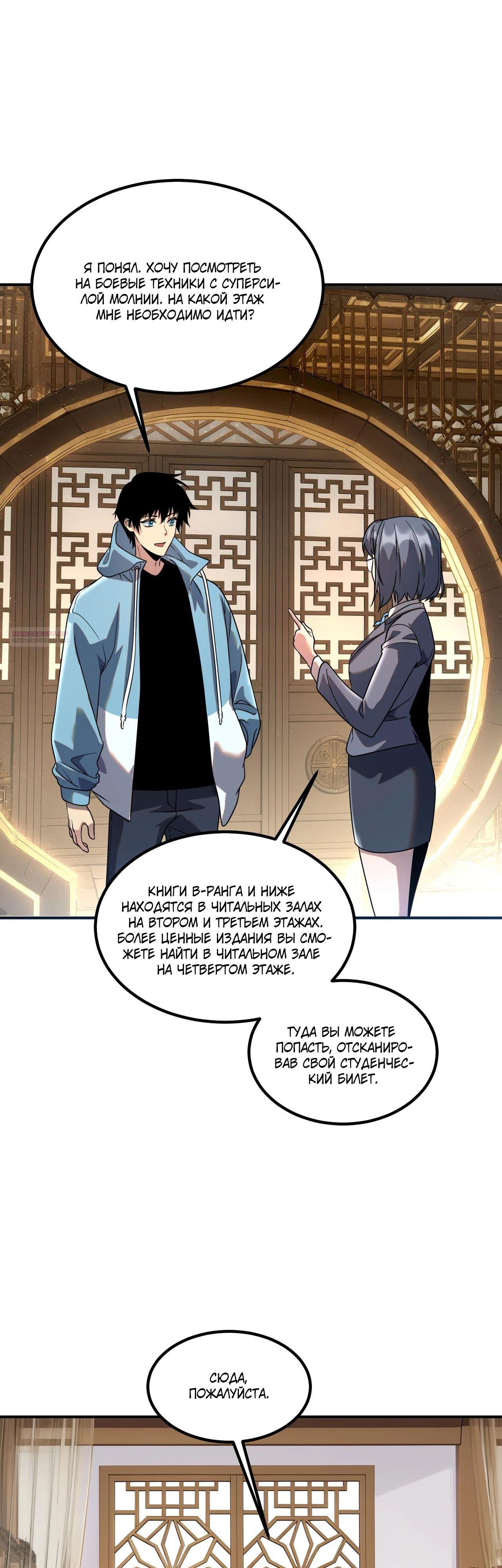 Манга Глобальные сверхспособности: пробуждение Пурпурного Грома в самом начале - Глава 14 Страница 26