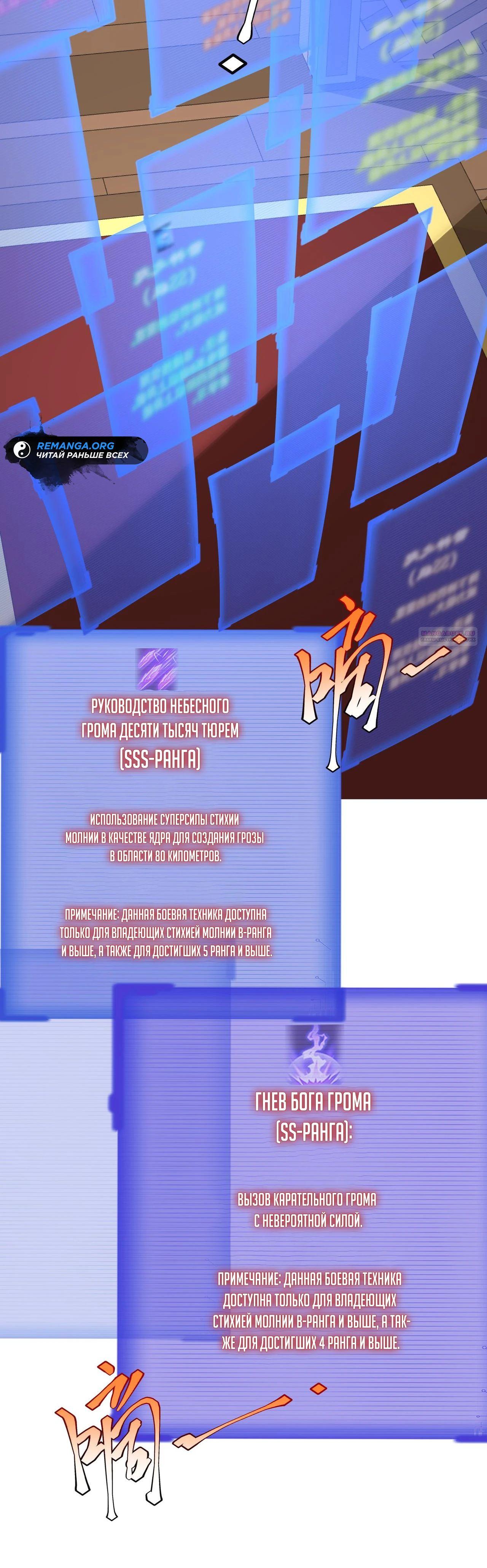 Манга Глобальные сверхспособности: пробуждение Пурпурного Грома в самом начале - Глава 14 Страница 30