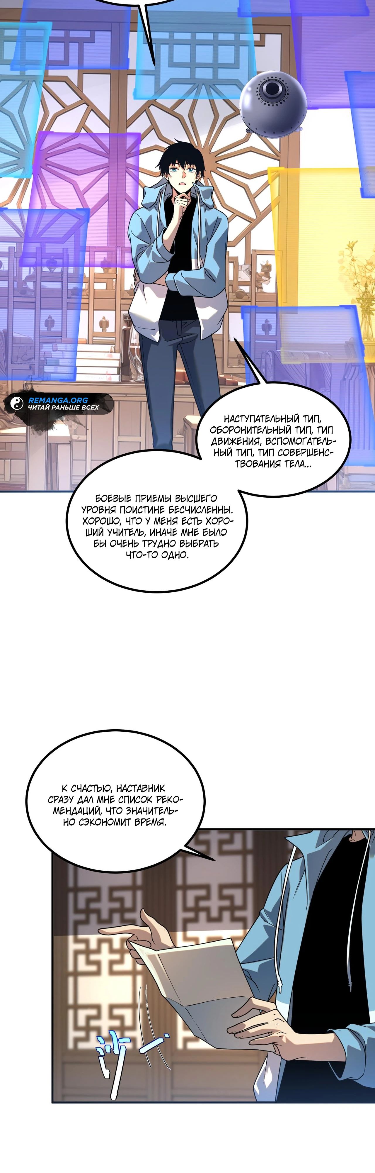 Манга Глобальные сверхспособности: пробуждение Пурпурного Грома в самом начале - Глава 14 Страница 32