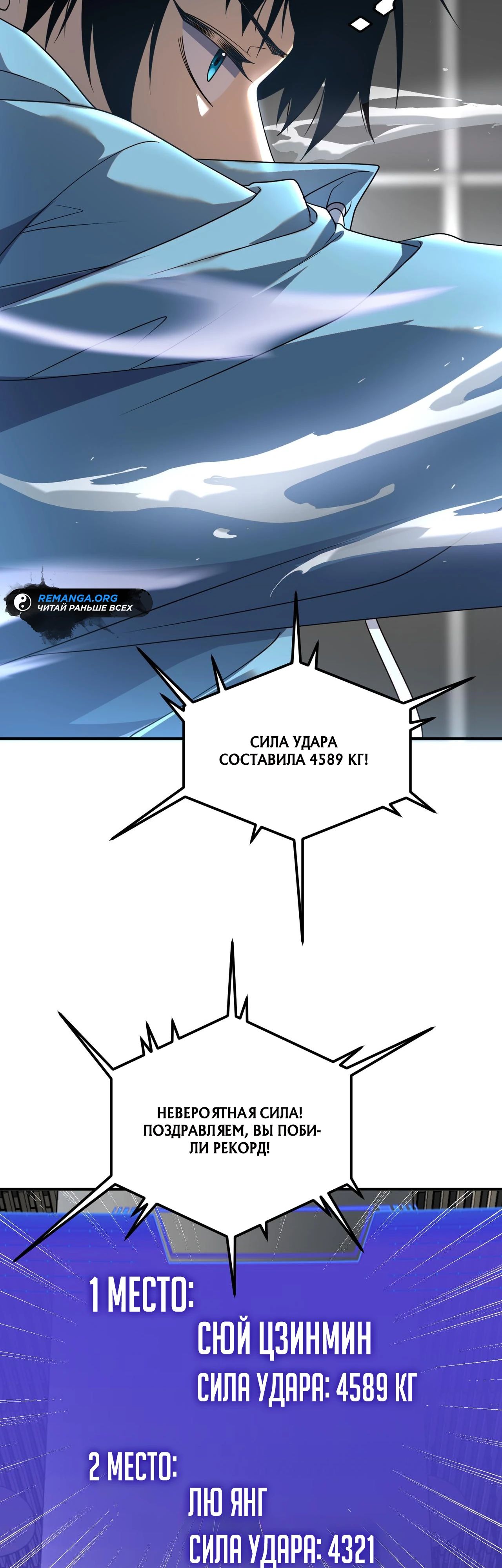 Манга Глобальные сверхспособности: пробуждение Пурпурного Грома в самом начале - Глава 14 Страница 3