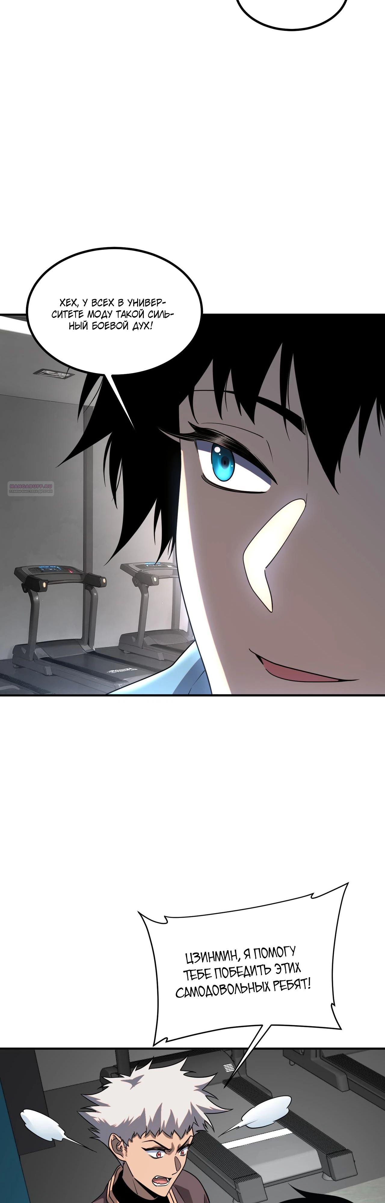 Манга Глобальные сверхспособности: пробуждение Пурпурного Грома в самом начале - Глава 14 Страница 18