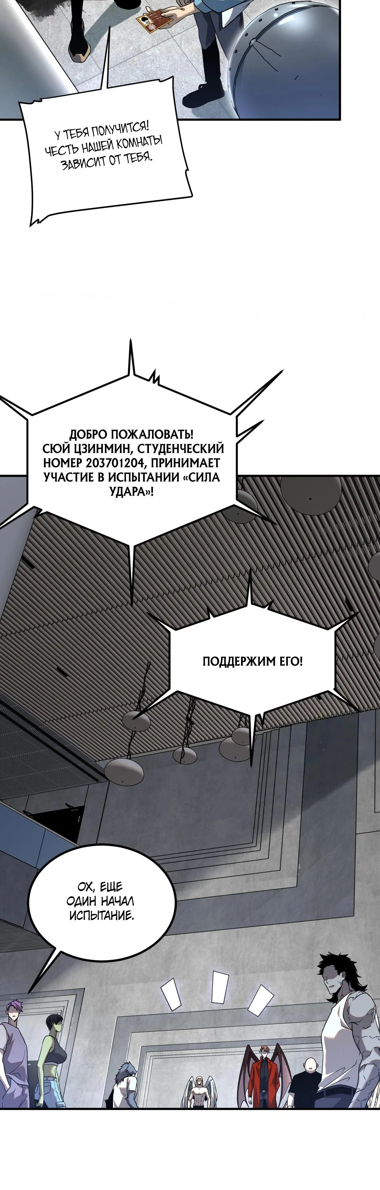 Манга Глобальные сверхспособности: пробуждение Пурпурного Грома в самом начале - Глава 13 Страница 43