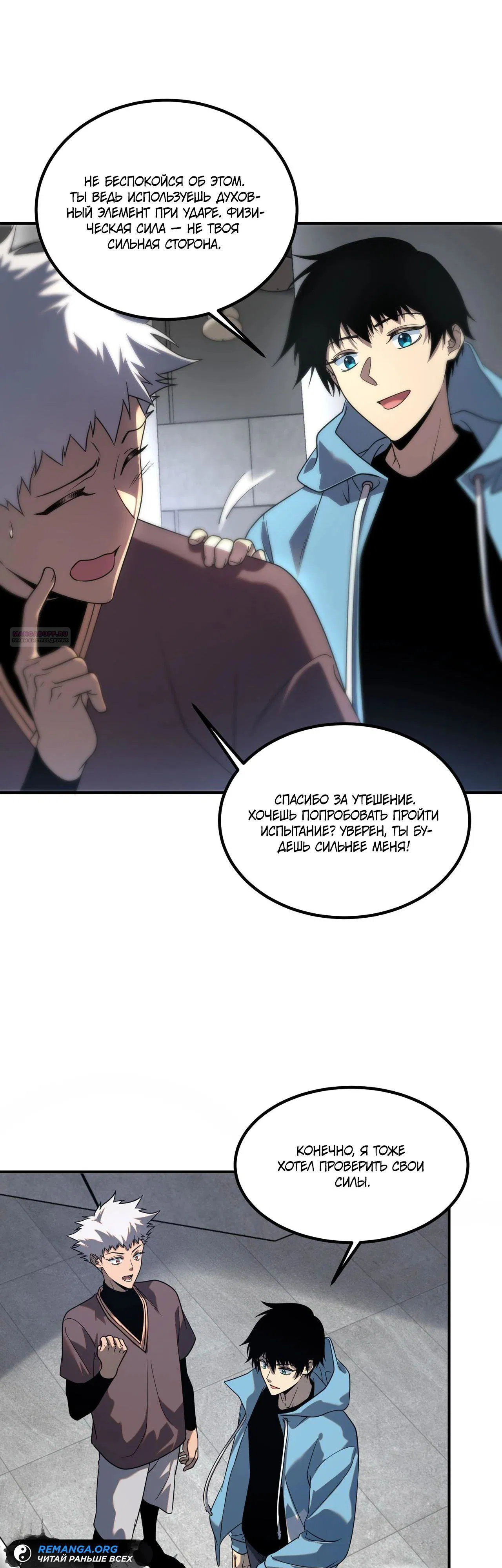Манга Глобальные сверхспособности: пробуждение Пурпурного Грома в самом начале - Глава 13 Страница 42