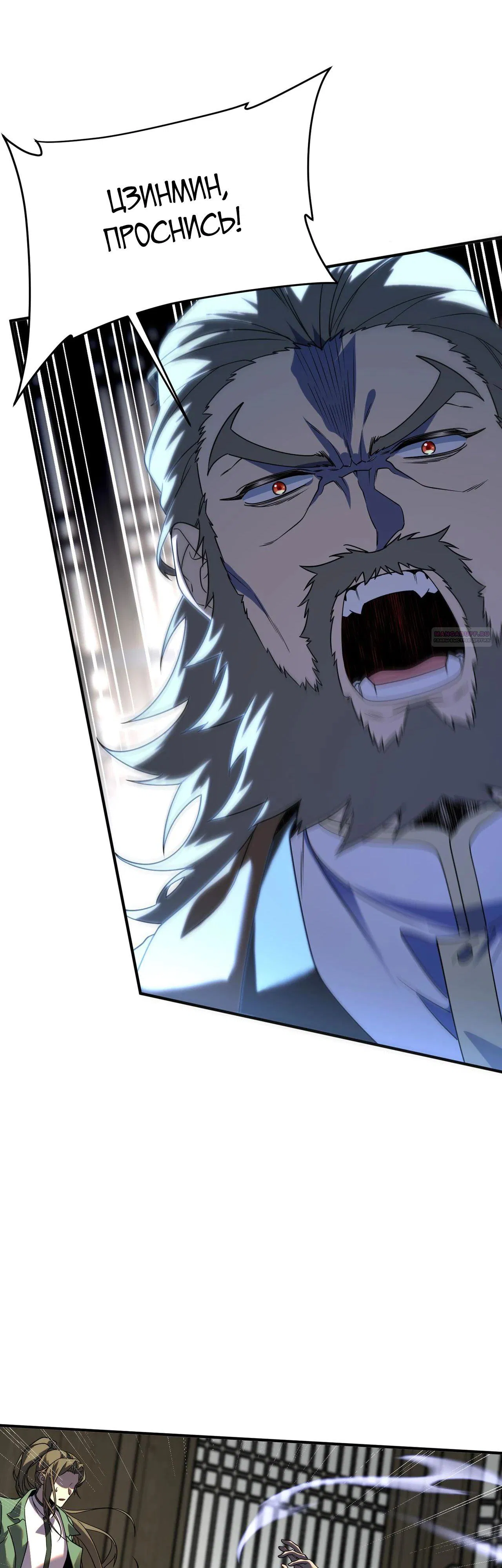 Манга Глобальные сверхспособности: пробуждение Пурпурного Грома в самом начале - Глава 13 Страница 10