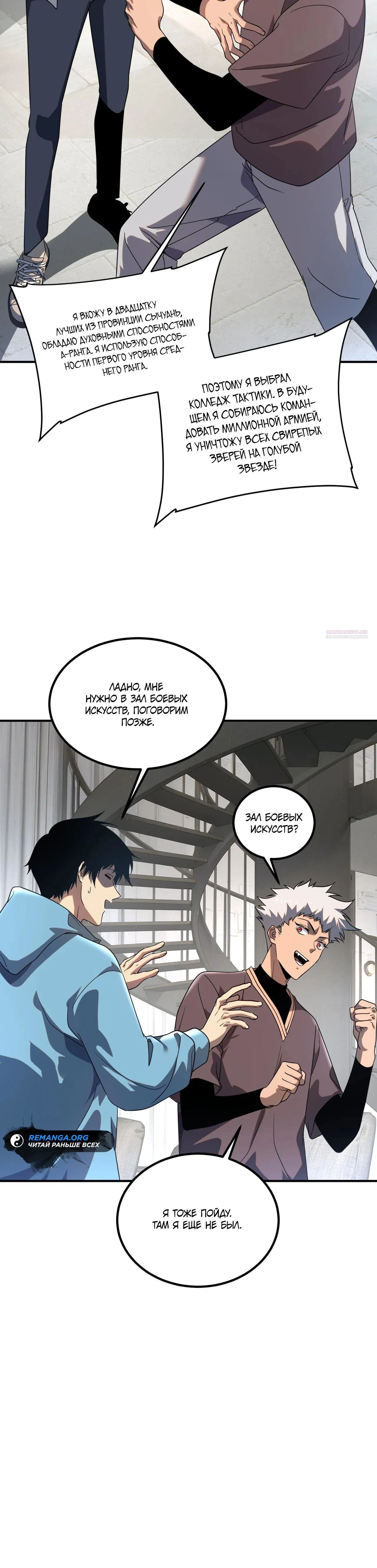 Манга Глобальные сверхспособности: пробуждение Пурпурного Грома в самом начале - Глава 13 Страница 26