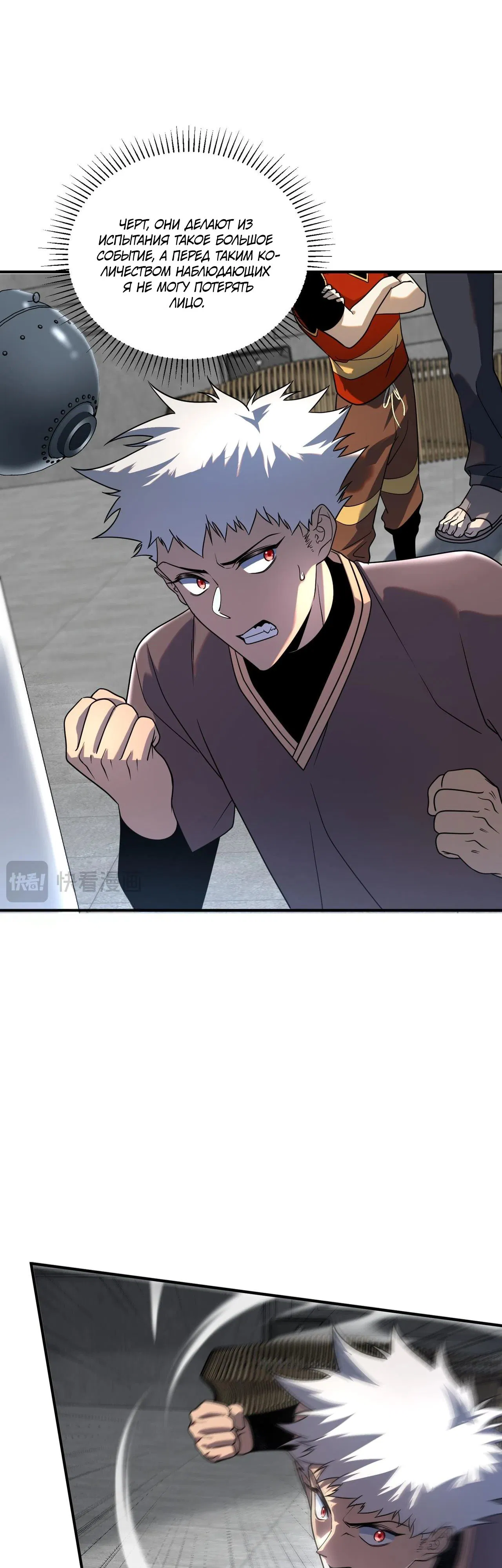 Манга Глобальные сверхспособности: пробуждение Пурпурного Грома в самом начале - Глава 13 Страница 37