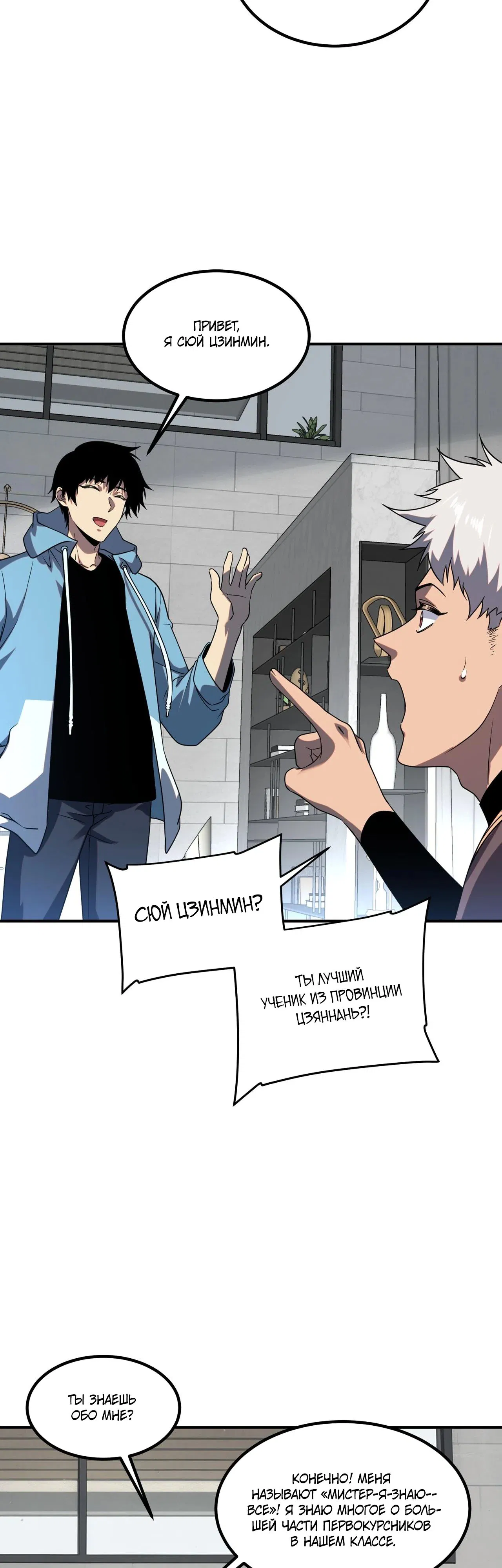 Манга Глобальные сверхспособности: пробуждение Пурпурного Грома в самом начале - Глава 13 Страница 21