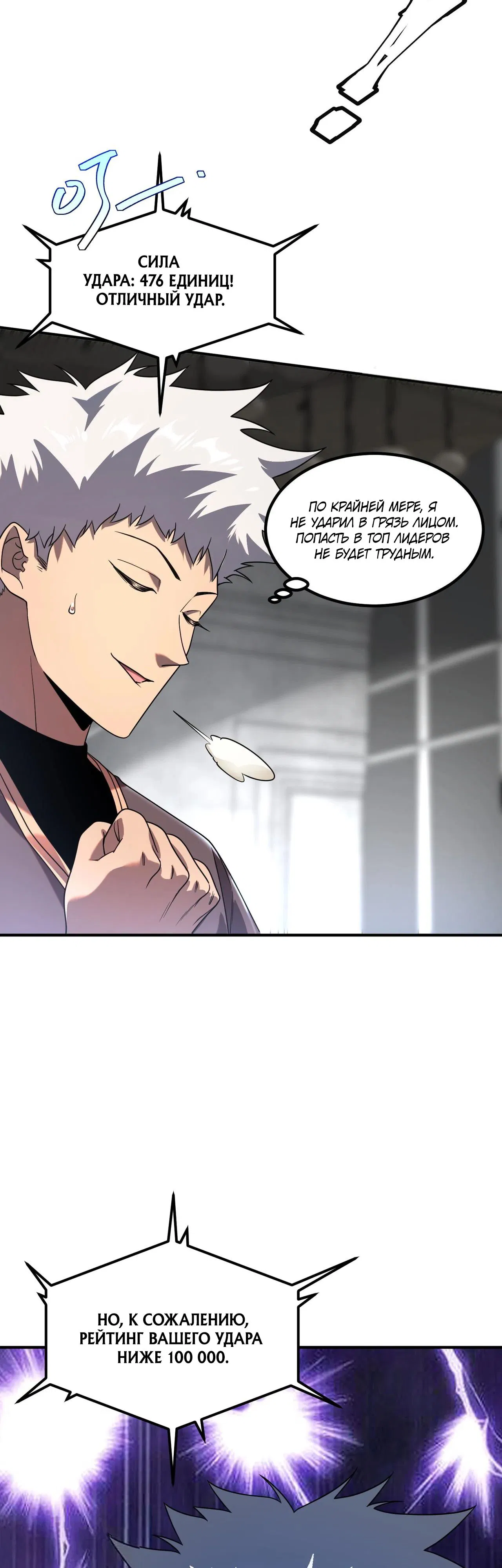 Манга Глобальные сверхспособности: пробуждение Пурпурного Грома в самом начале - Глава 13 Страница 39