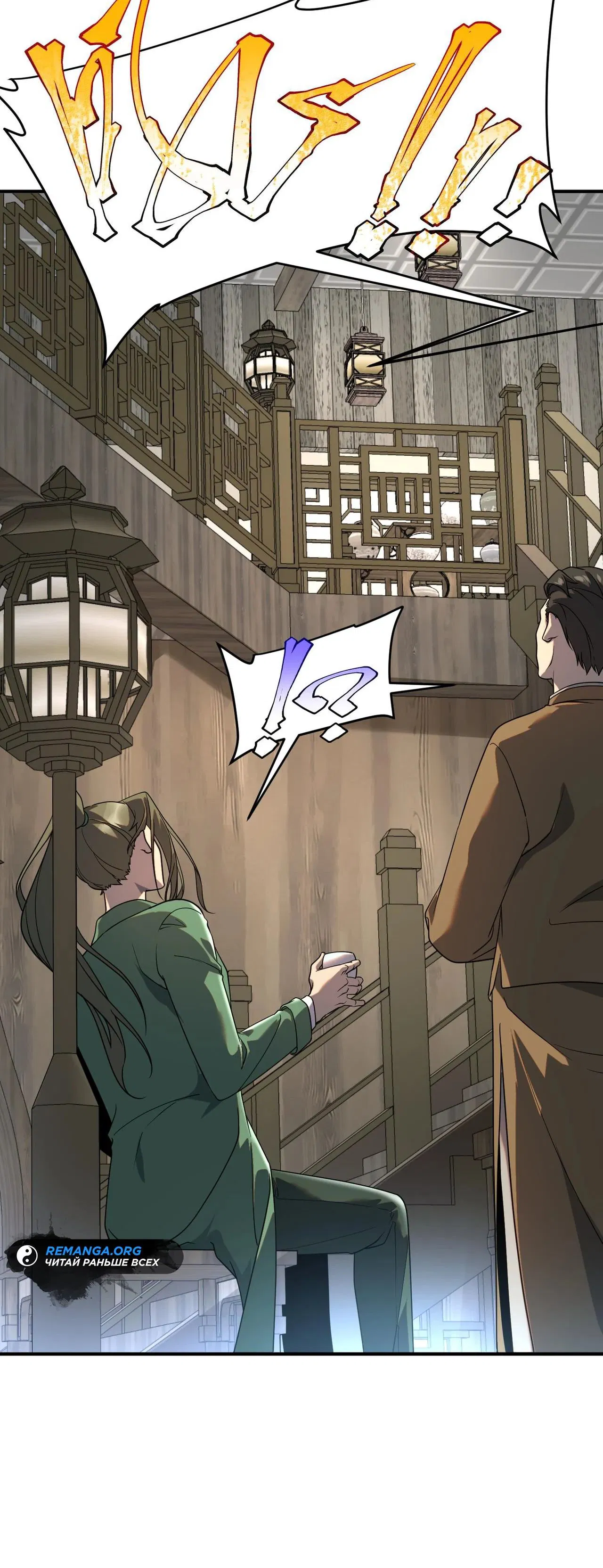 Манга Глобальные сверхспособности: пробуждение Пурпурного Грома в самом начале - Глава 13 Страница 4