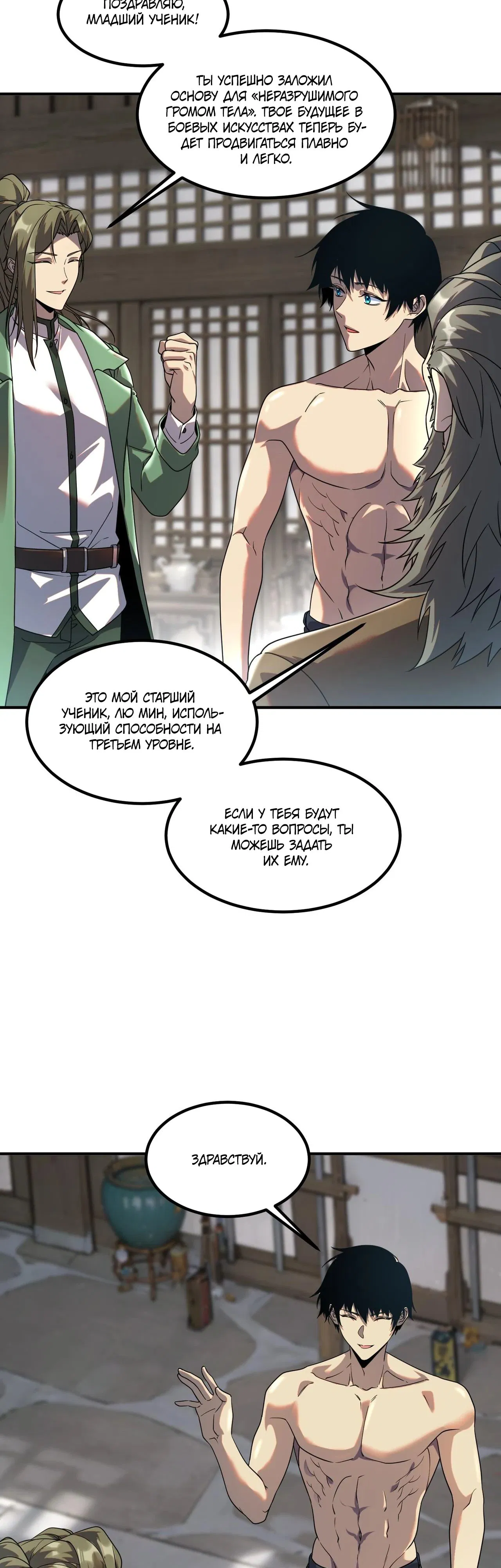 Манга Глобальные сверхспособности: пробуждение Пурпурного Грома в самом начале - Глава 13 Страница 15