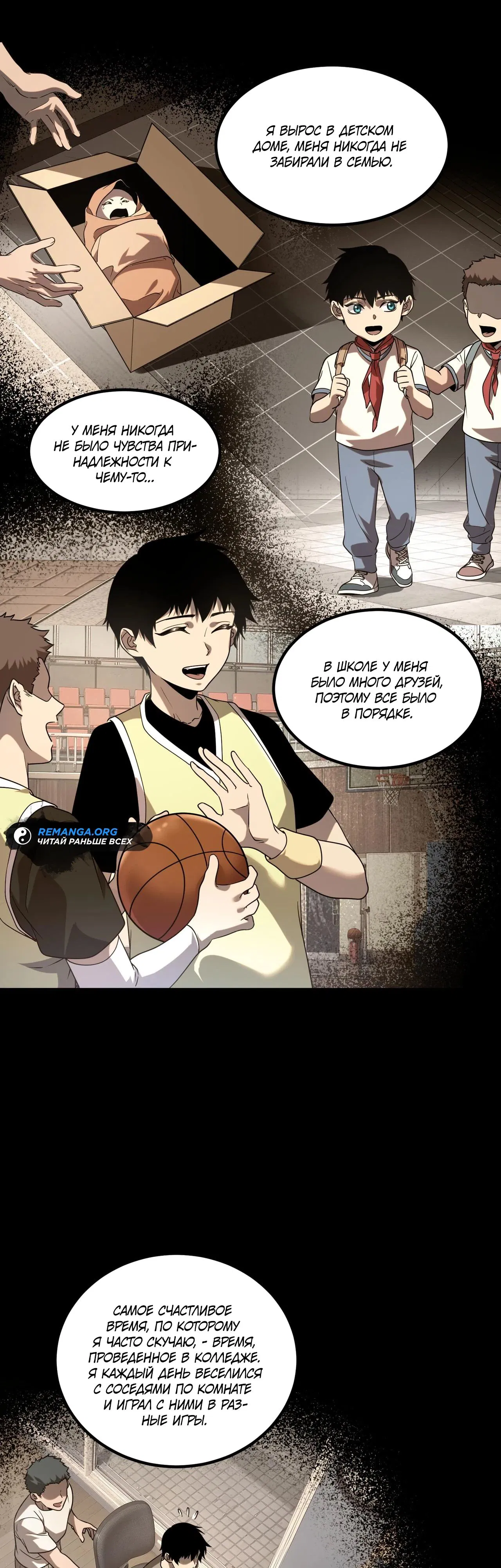 Манга Глобальные сверхспособности: пробуждение Пурпурного Грома в самом начале - Глава 13 Страница 24