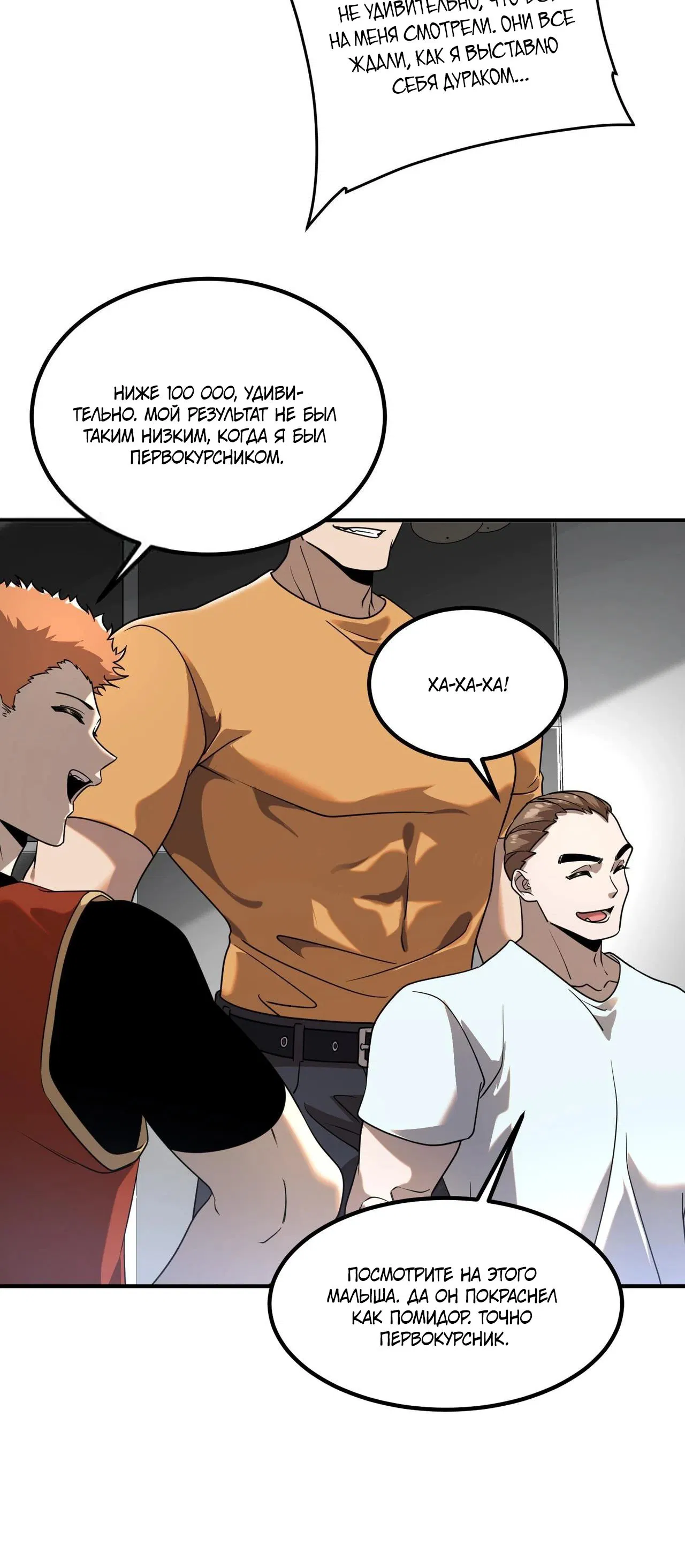 Манга Глобальные сверхспособности: пробуждение Пурпурного Грома в самом начале - Глава 13 Страница 41