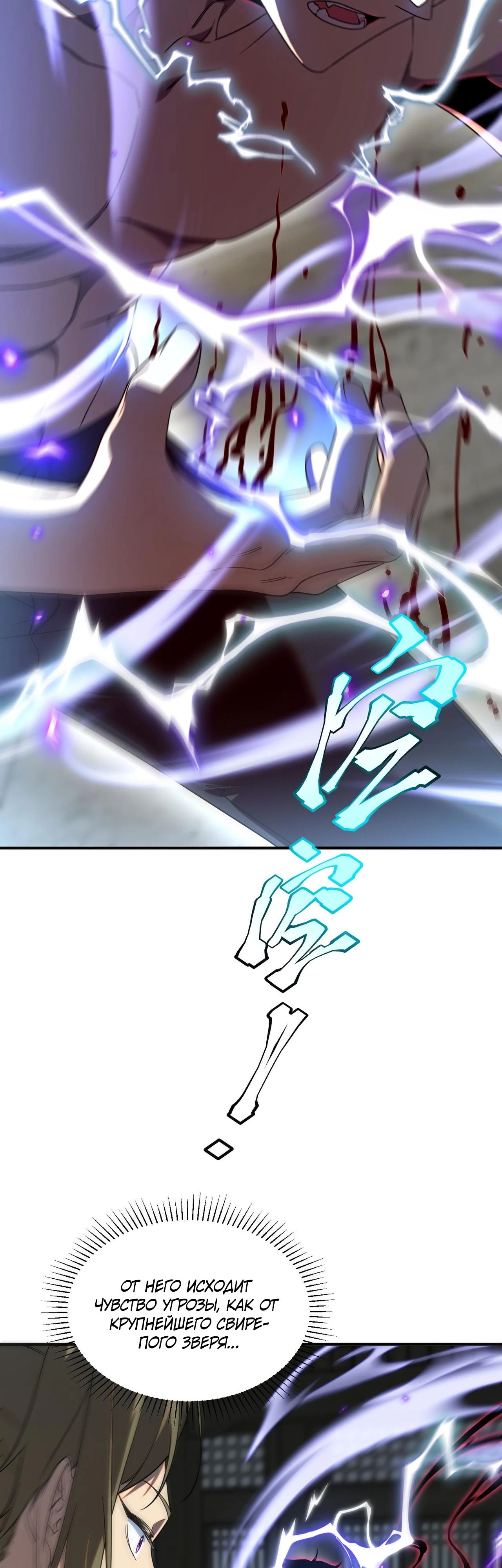 Манга Глобальные сверхспособности: пробуждение Пурпурного Грома в самом начале - Глава 13 Страница 7
