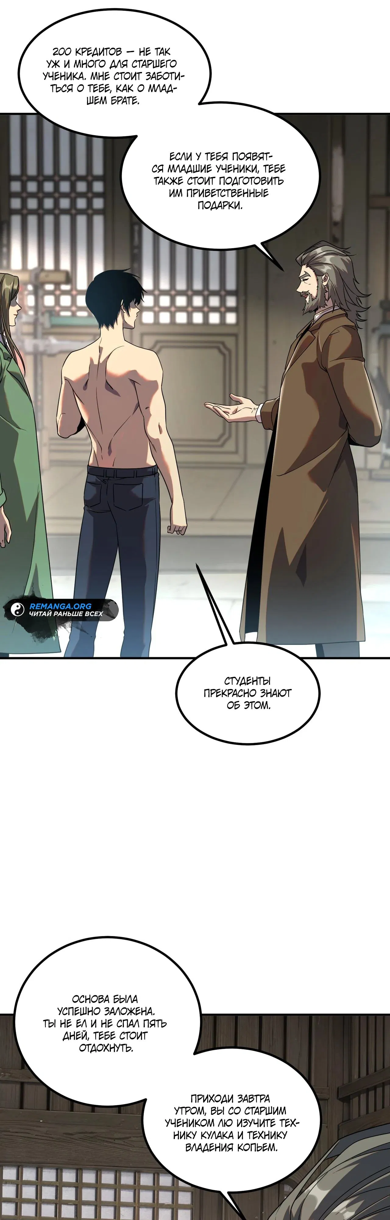 Манга Глобальные сверхспособности: пробуждение Пурпурного Грома в самом начале - Глава 13 Страница 17