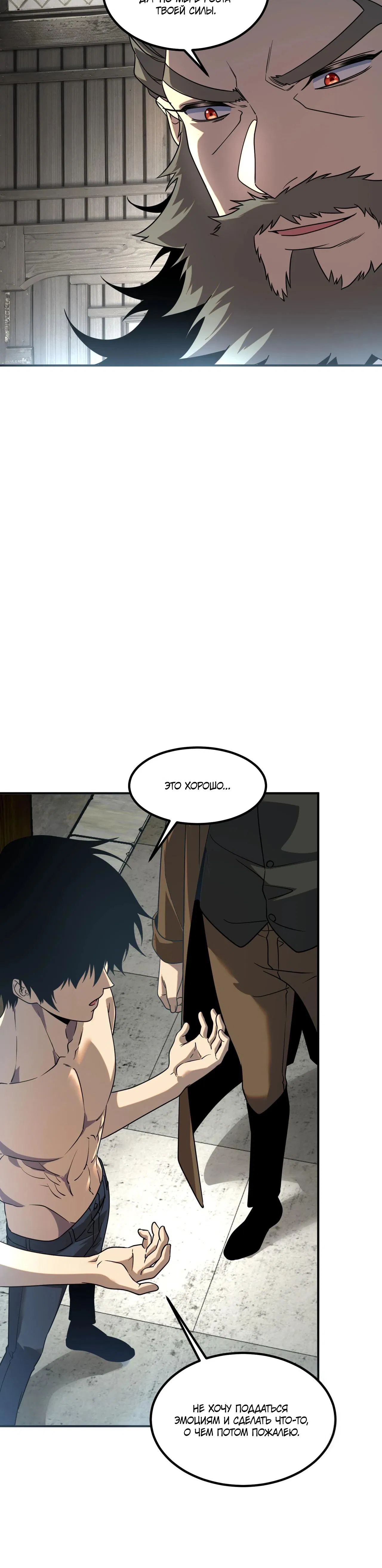 Манга Глобальные сверхспособности: пробуждение Пурпурного Грома в самом начале - Глава 13 Страница 13