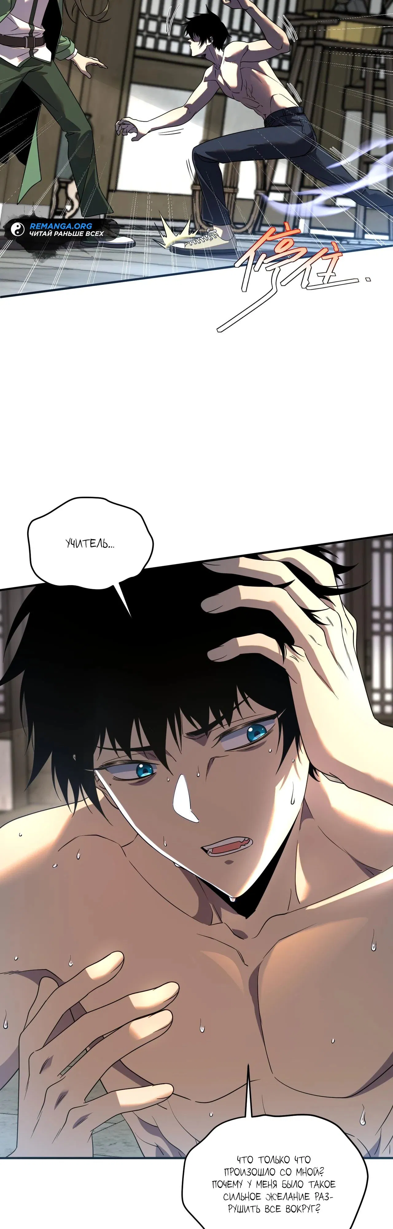 Манга Глобальные сверхспособности: пробуждение Пурпурного Грома в самом начале - Глава 13 Страница 11
