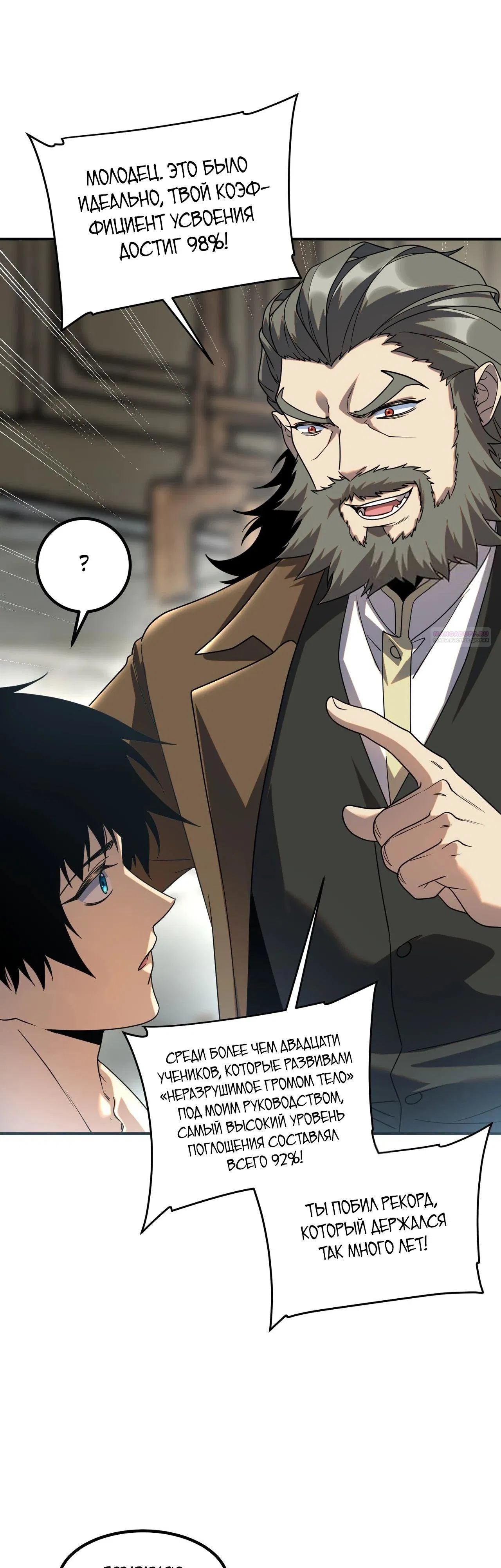 Манга Глобальные сверхспособности: пробуждение Пурпурного Грома в самом начале - Глава 13 Страница 14