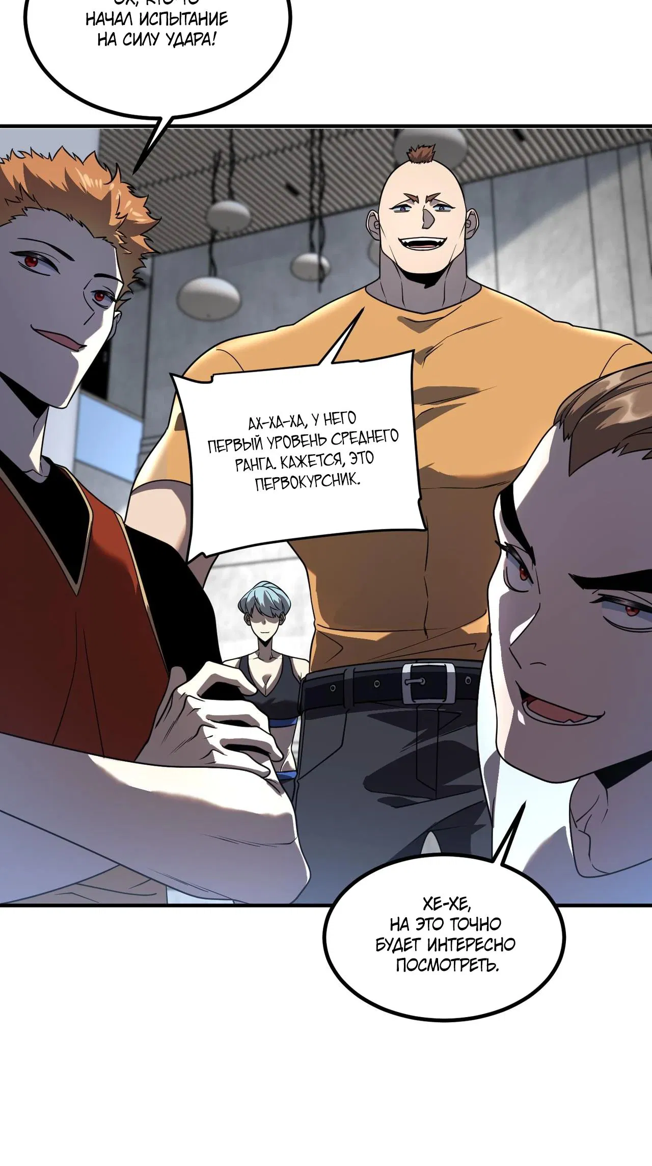Манга Глобальные сверхспособности: пробуждение Пурпурного Грома в самом начале - Глава 13 Страница 36