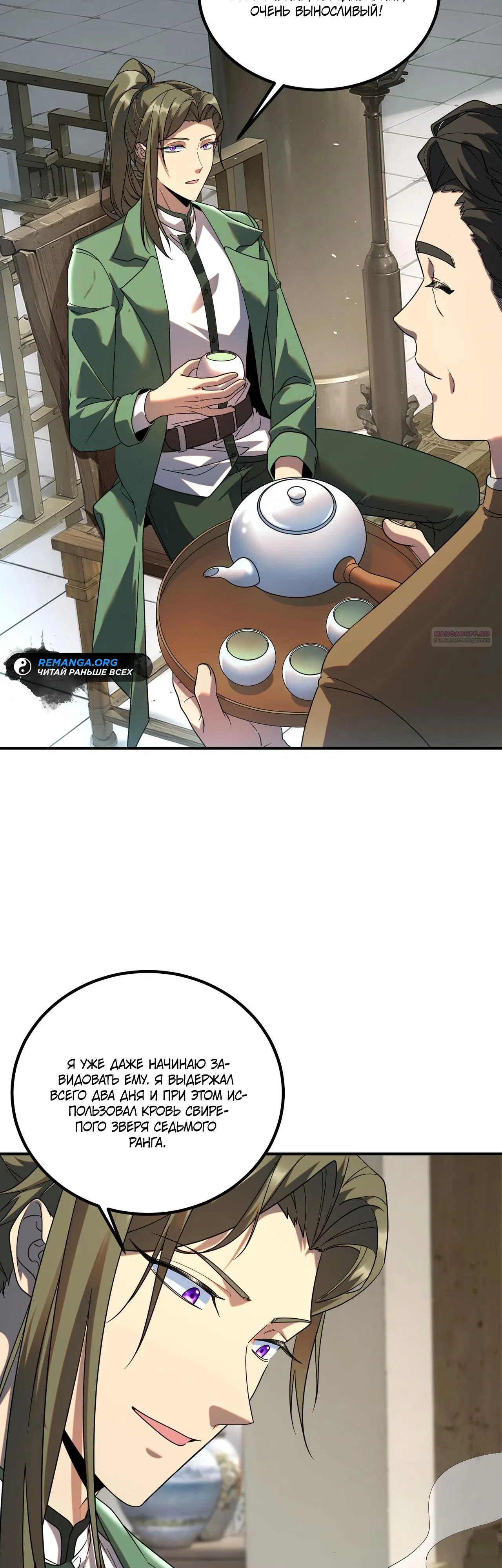 Манга Глобальные сверхспособности: пробуждение Пурпурного Грома в самом начале - Глава 13 Страница 2