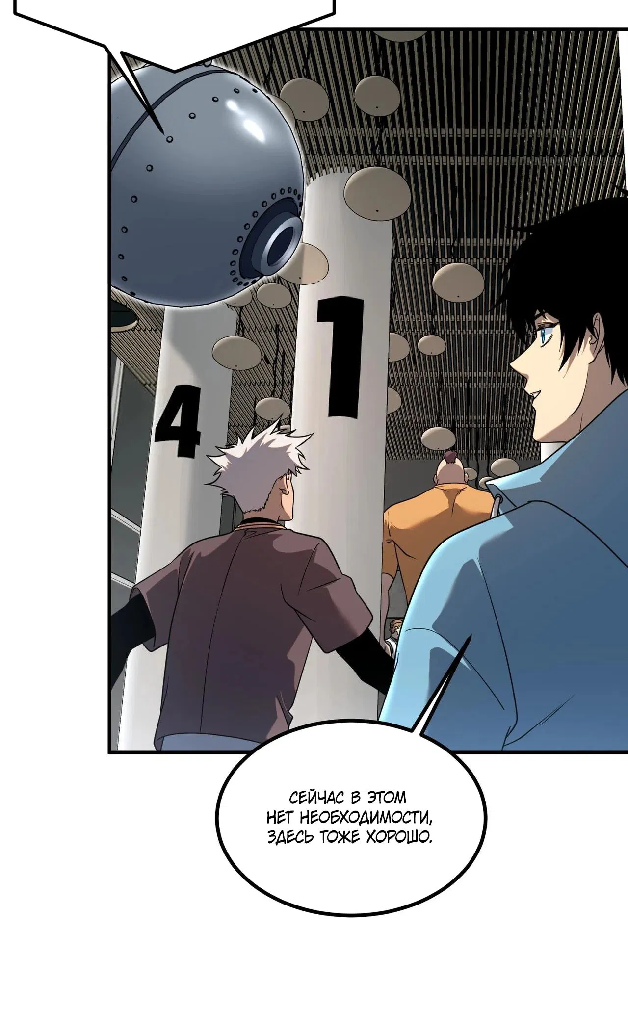 Манга Глобальные сверхспособности: пробуждение Пурпурного Грома в самом начале - Глава 13 Страница 31