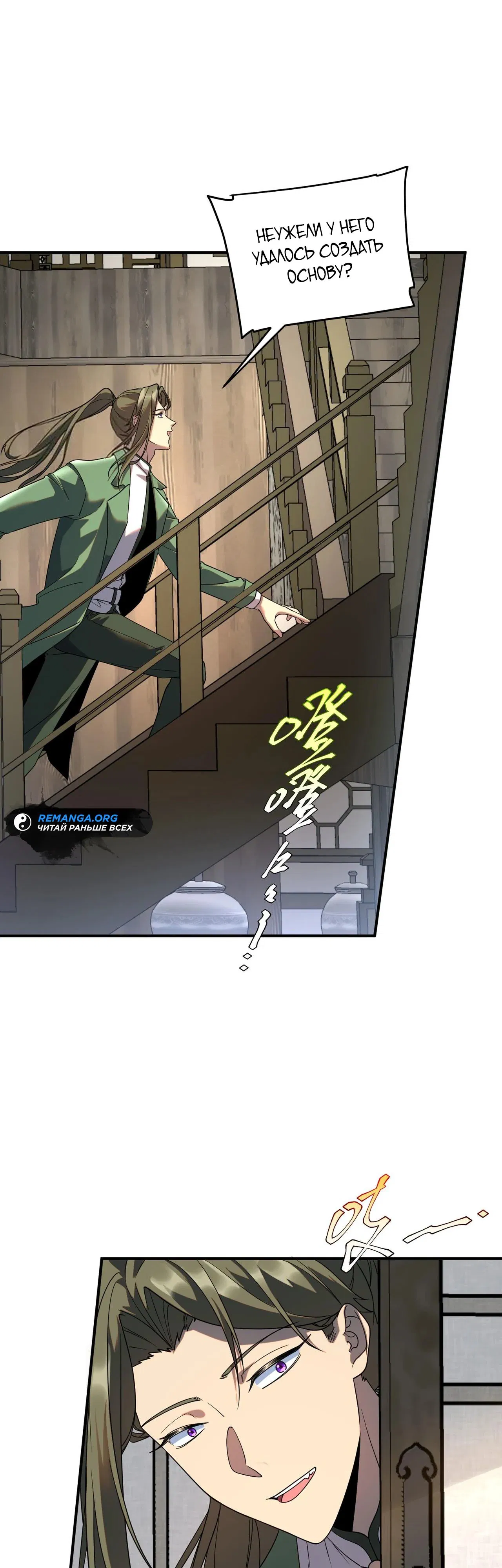 Манга Глобальные сверхспособности: пробуждение Пурпурного Грома в самом начале - Глава 13 Страница 5