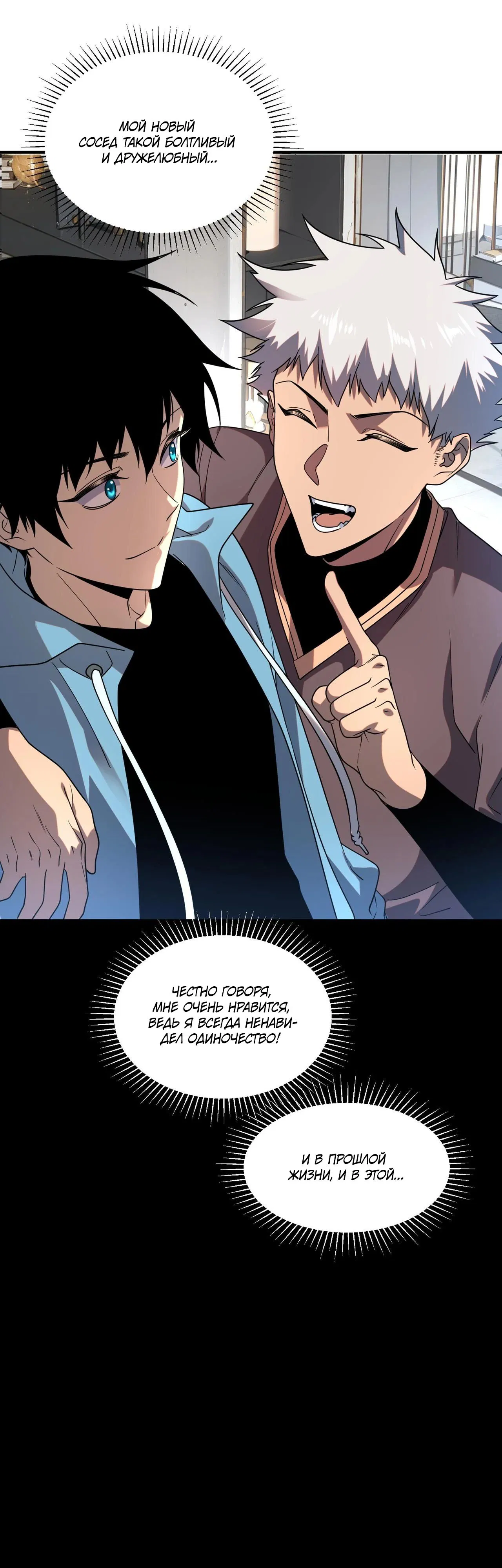 Манга Глобальные сверхспособности: пробуждение Пурпурного Грома в самом начале - Глава 13 Страница 23