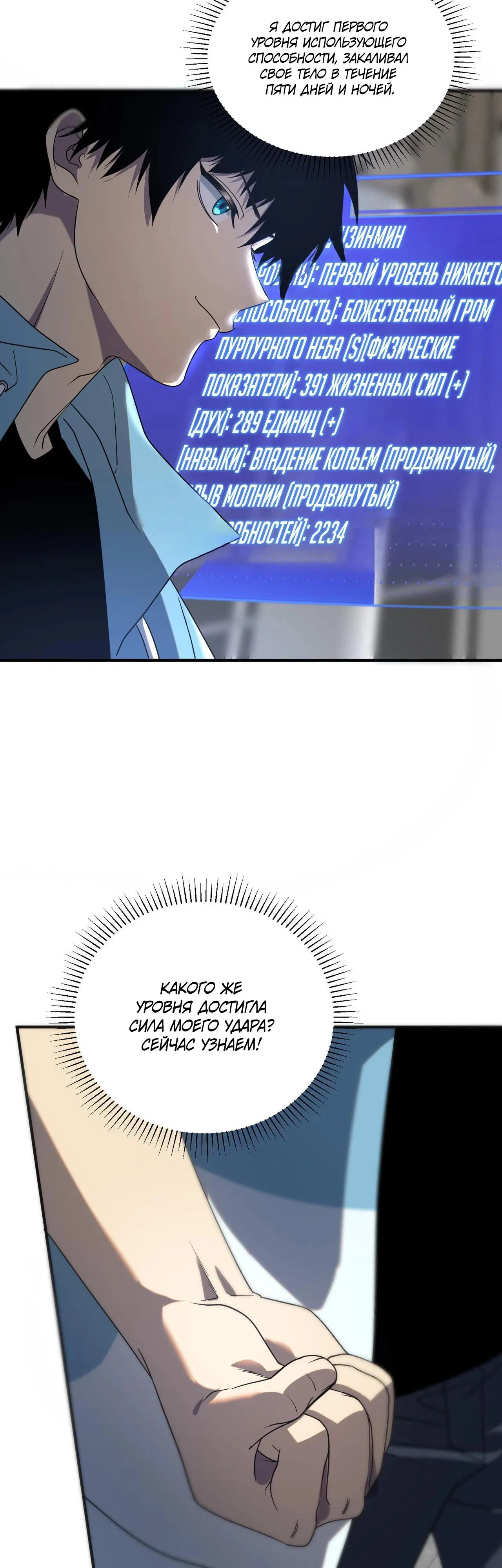 Манга Глобальные сверхспособности: пробуждение Пурпурного Грома в самом начале - Глава 13 Страница 45