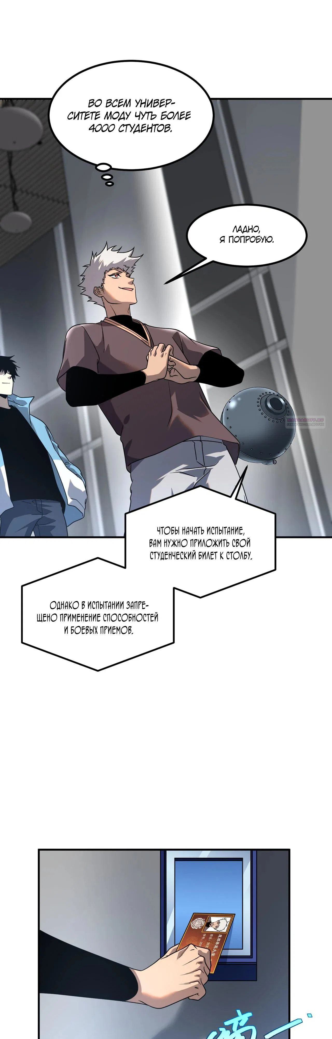 Манга Глобальные сверхспособности: пробуждение Пурпурного Грома в самом начале - Глава 13 Страница 34