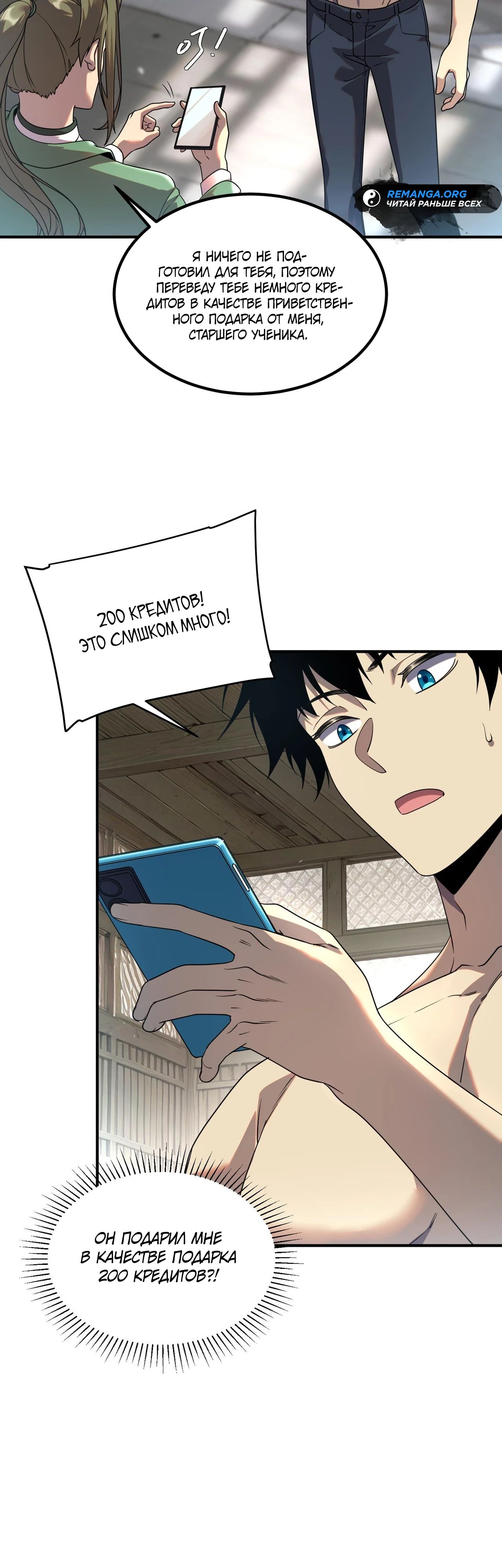 Манга Глобальные сверхспособности: пробуждение Пурпурного Грома в самом начале - Глава 13 Страница 16