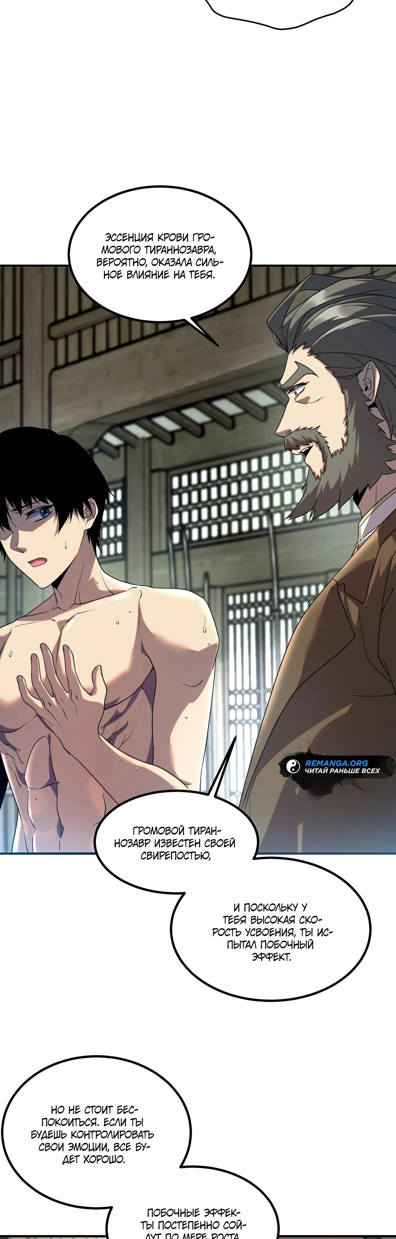 Манга Глобальные сверхспособности: пробуждение Пурпурного Грома в самом начале - Глава 13 Страница 12