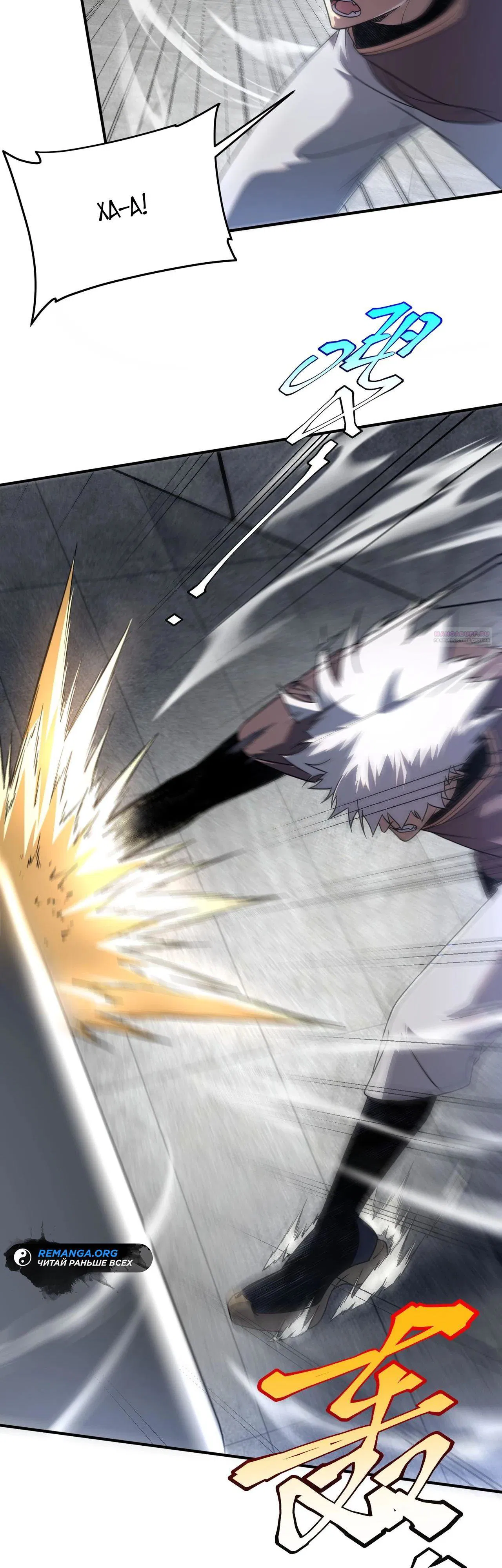 Манга Глобальные сверхспособности: пробуждение Пурпурного Грома в самом начале - Глава 13 Страница 38
