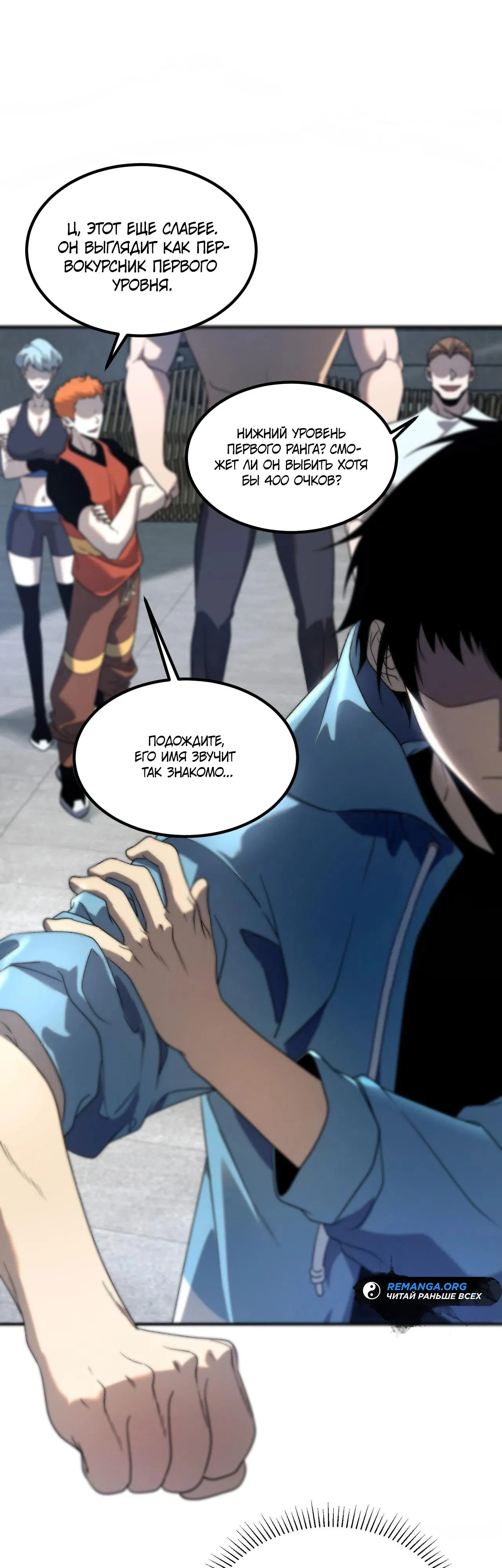Манга Глобальные сверхспособности: пробуждение Пурпурного Грома в самом начале - Глава 13 Страница 44