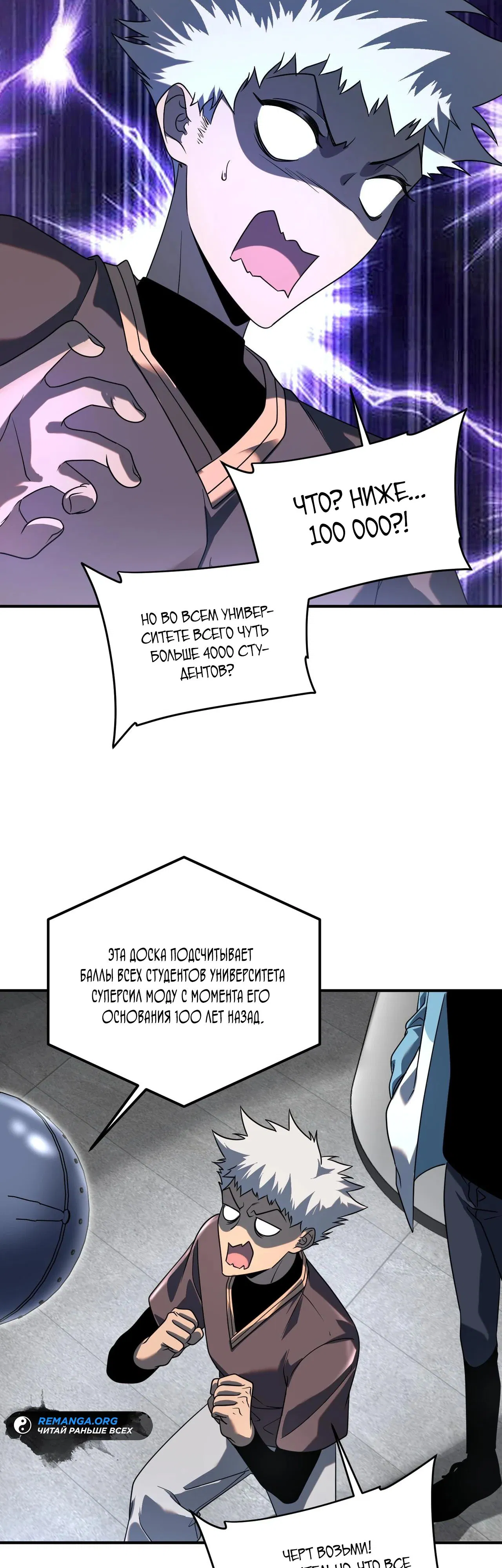 Манга Глобальные сверхспособности: пробуждение Пурпурного Грома в самом начале - Глава 13 Страница 40
