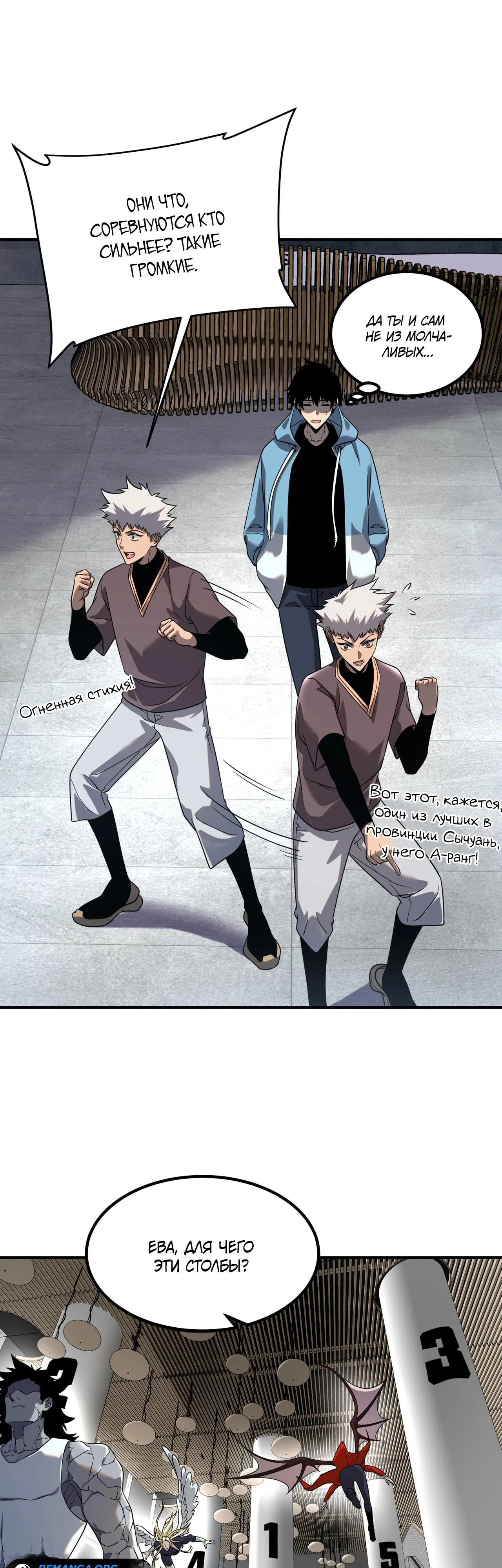 Манга Глобальные сверхспособности: пробуждение Пурпурного Грома в самом начале - Глава 13 Страница 32