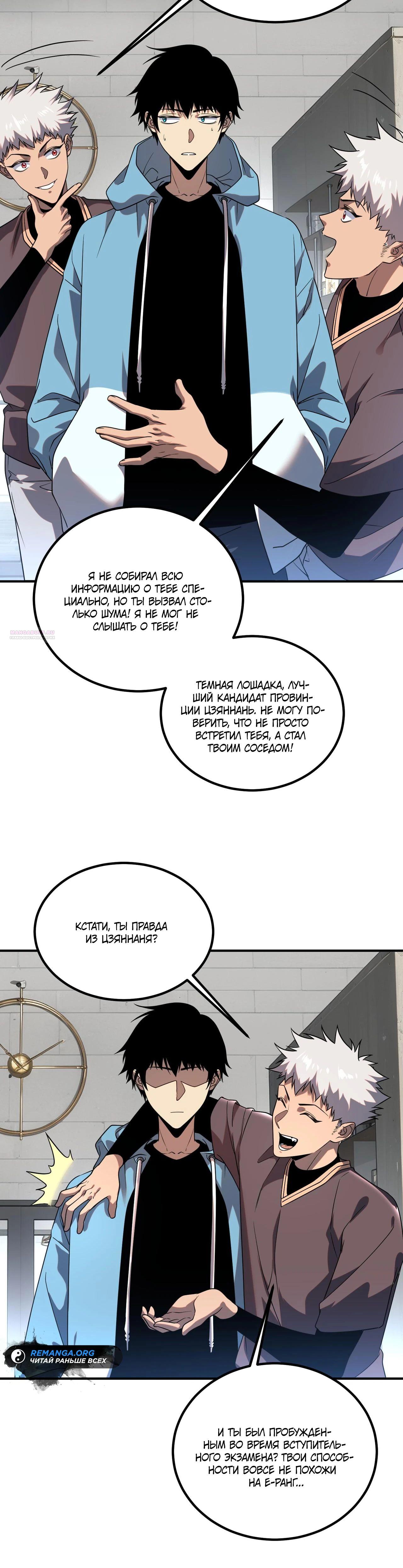 Манга Глобальные сверхспособности: пробуждение Пурпурного Грома в самом начале - Глава 13 Страница 22