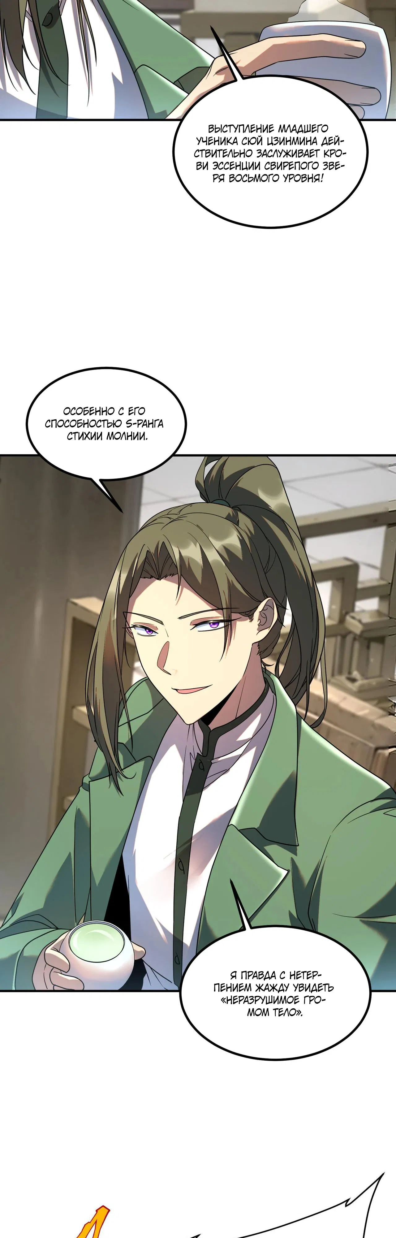 Манга Глобальные сверхспособности: пробуждение Пурпурного Грома в самом начале - Глава 13 Страница 3