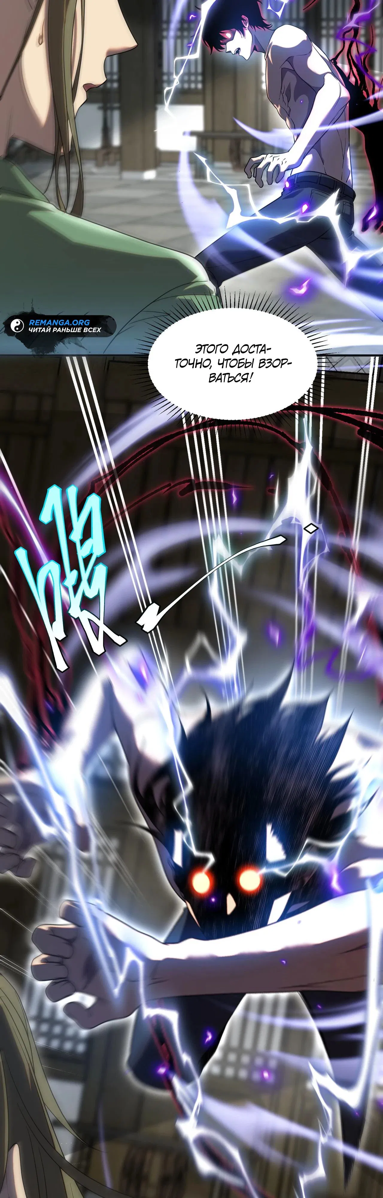 Манга Глобальные сверхспособности: пробуждение Пурпурного Грома в самом начале - Глава 13 Страница 8