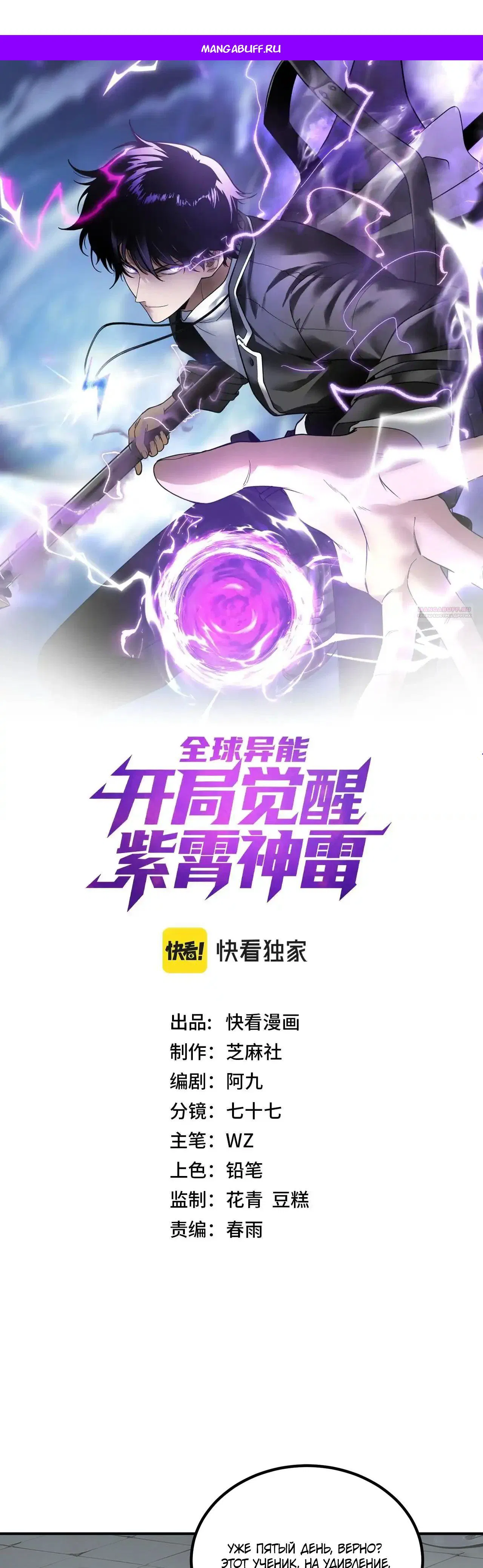 Манга Глобальные сверхспособности: пробуждение Пурпурного Грома в самом начале - Глава 13 Страница 1