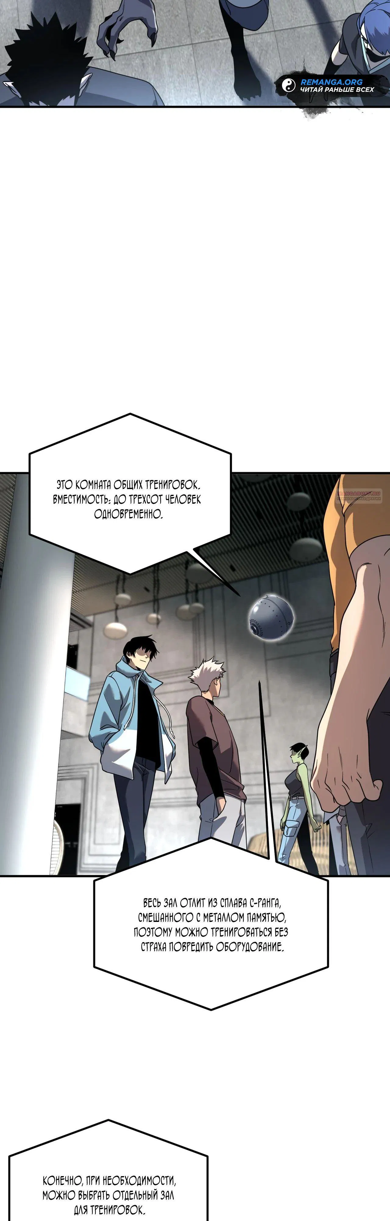 Манга Глобальные сверхспособности: пробуждение Пурпурного Грома в самом начале - Глава 13 Страница 30
