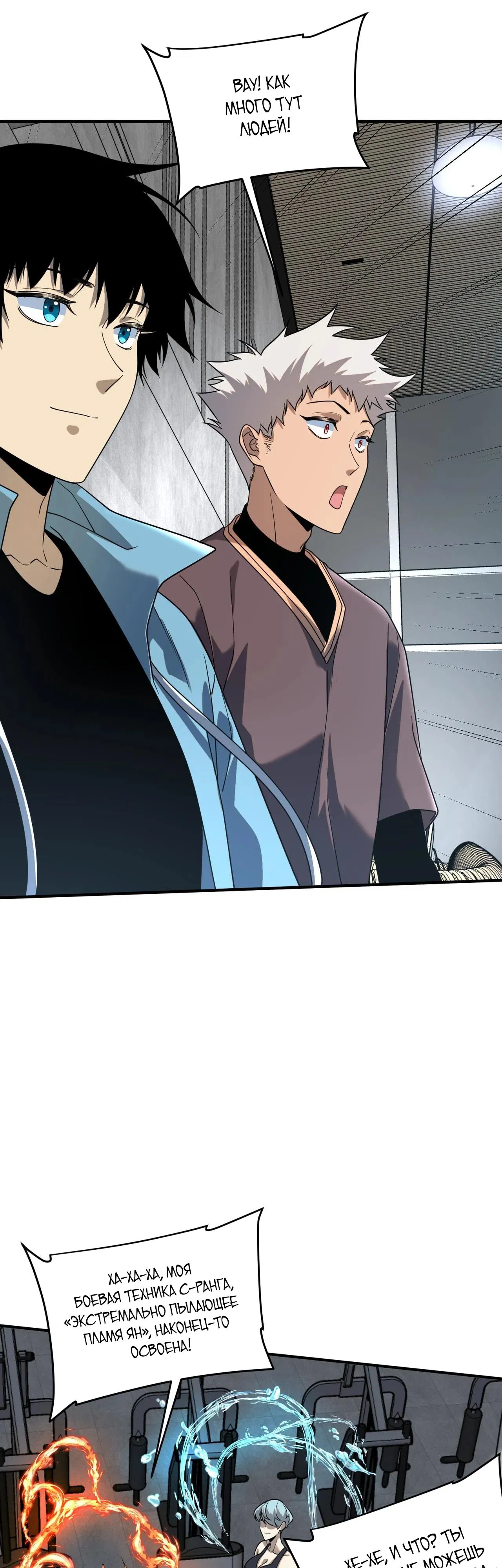 Манга Глобальные сверхспособности: пробуждение Пурпурного Грома в самом начале - Глава 13 Страница 28