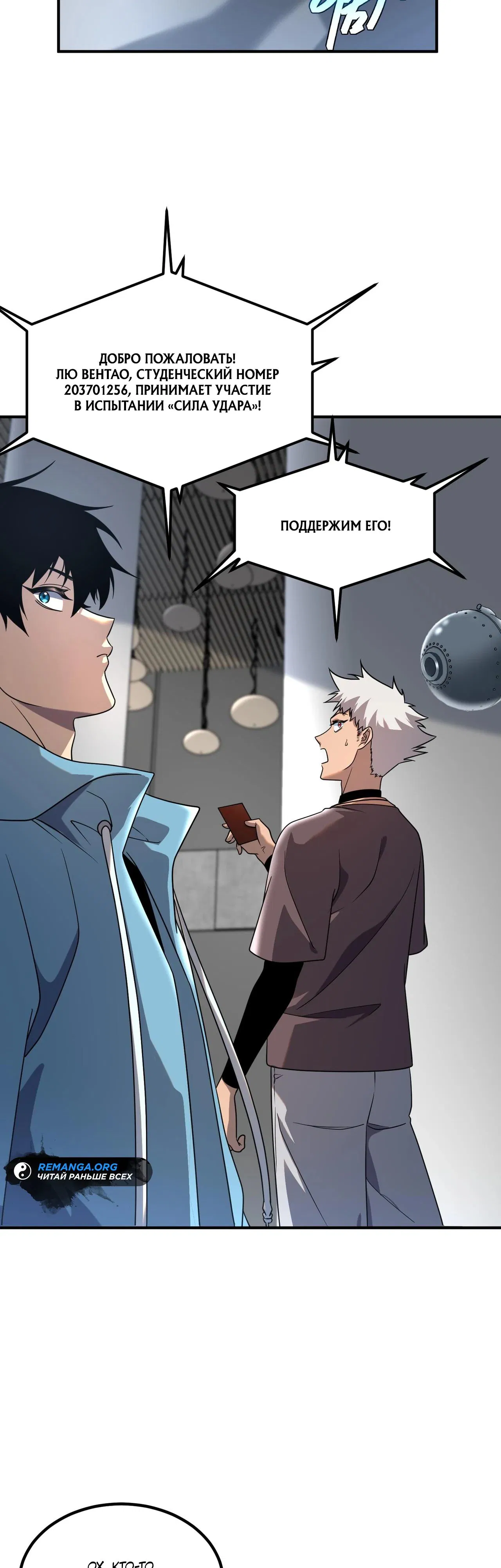 Манга Глобальные сверхспособности: пробуждение Пурпурного Грома в самом начале - Глава 13 Страница 35