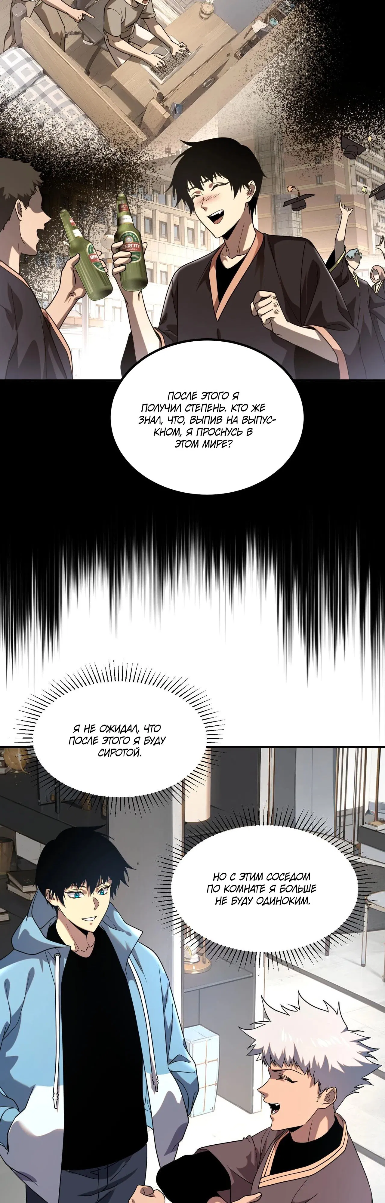 Манга Глобальные сверхспособности: пробуждение Пурпурного Грома в самом начале - Глава 13 Страница 25